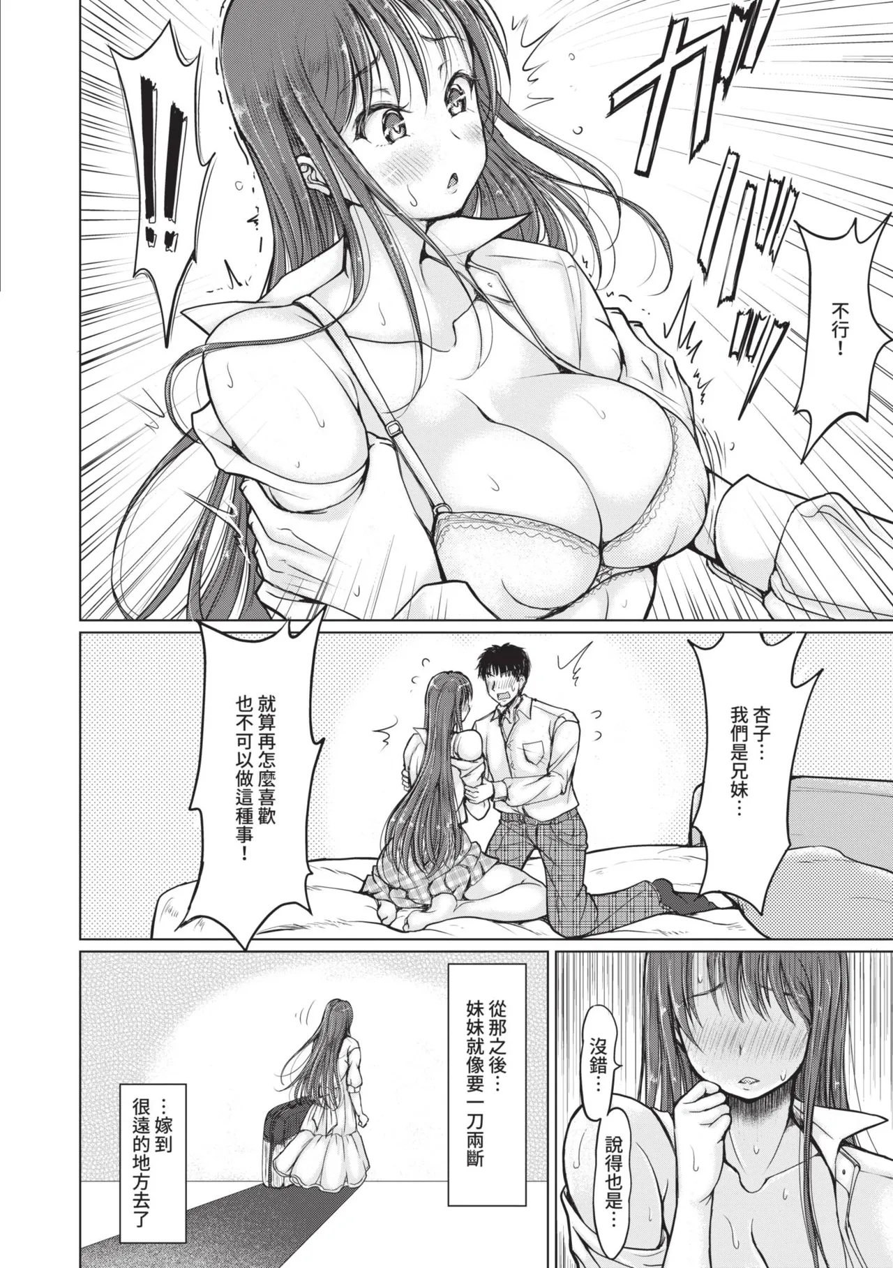 姪っ子も妹も性欲が強すぎて膣内射精希望 | 甥女跟妹妹性慾強到都希望被內射 page 9 full