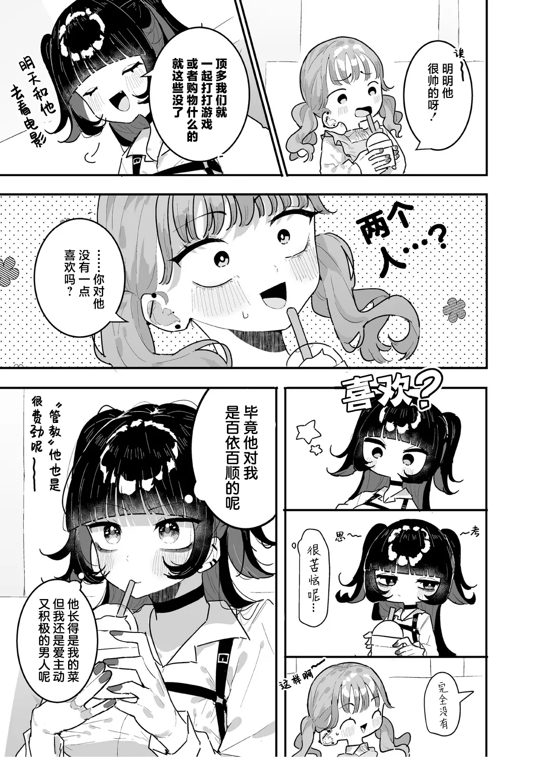飼い犬に手を噛まれる page 3 full