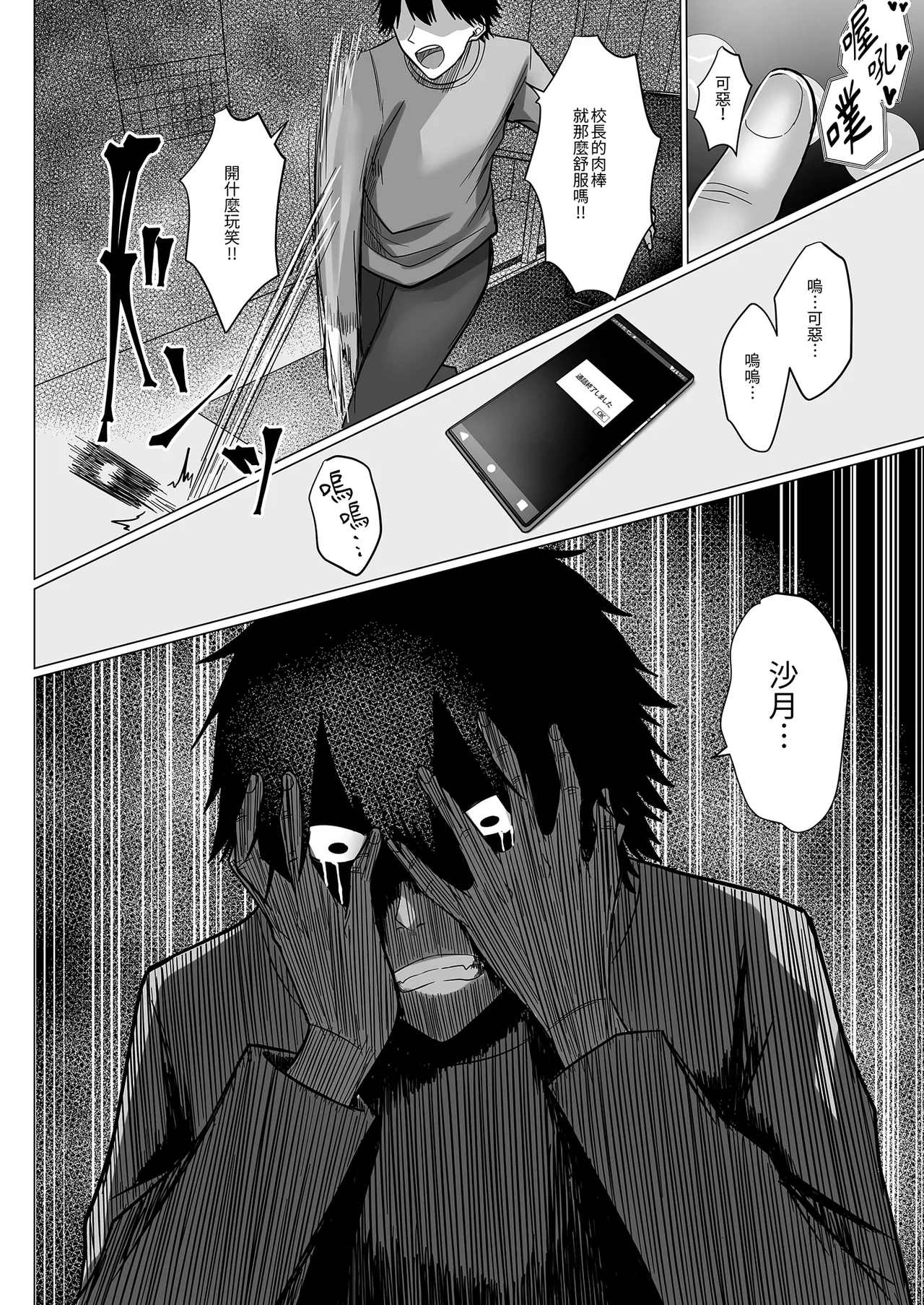 Page 116 of [Soft Thigh (Munioni)] Dekachichi Toshiue Kyoushi no Kanojo ga Dekachin Kouchou ni Ikasaremakutte Netorareru Hanashi ｜ 巨乳年長女教師被巨根校長奪走了 [Chinese] [Decensored]