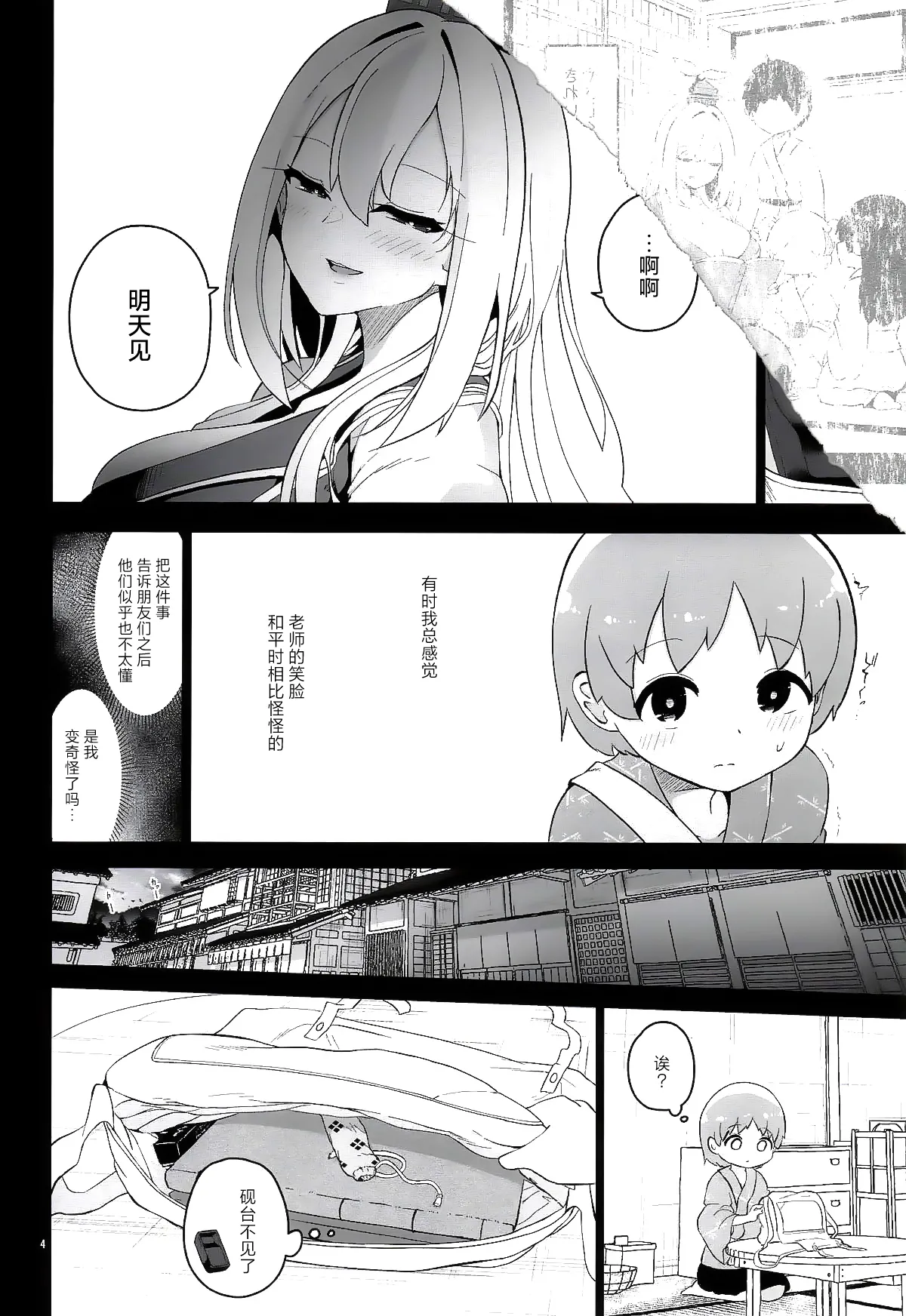 奇怪的慧音老师 page 5 full