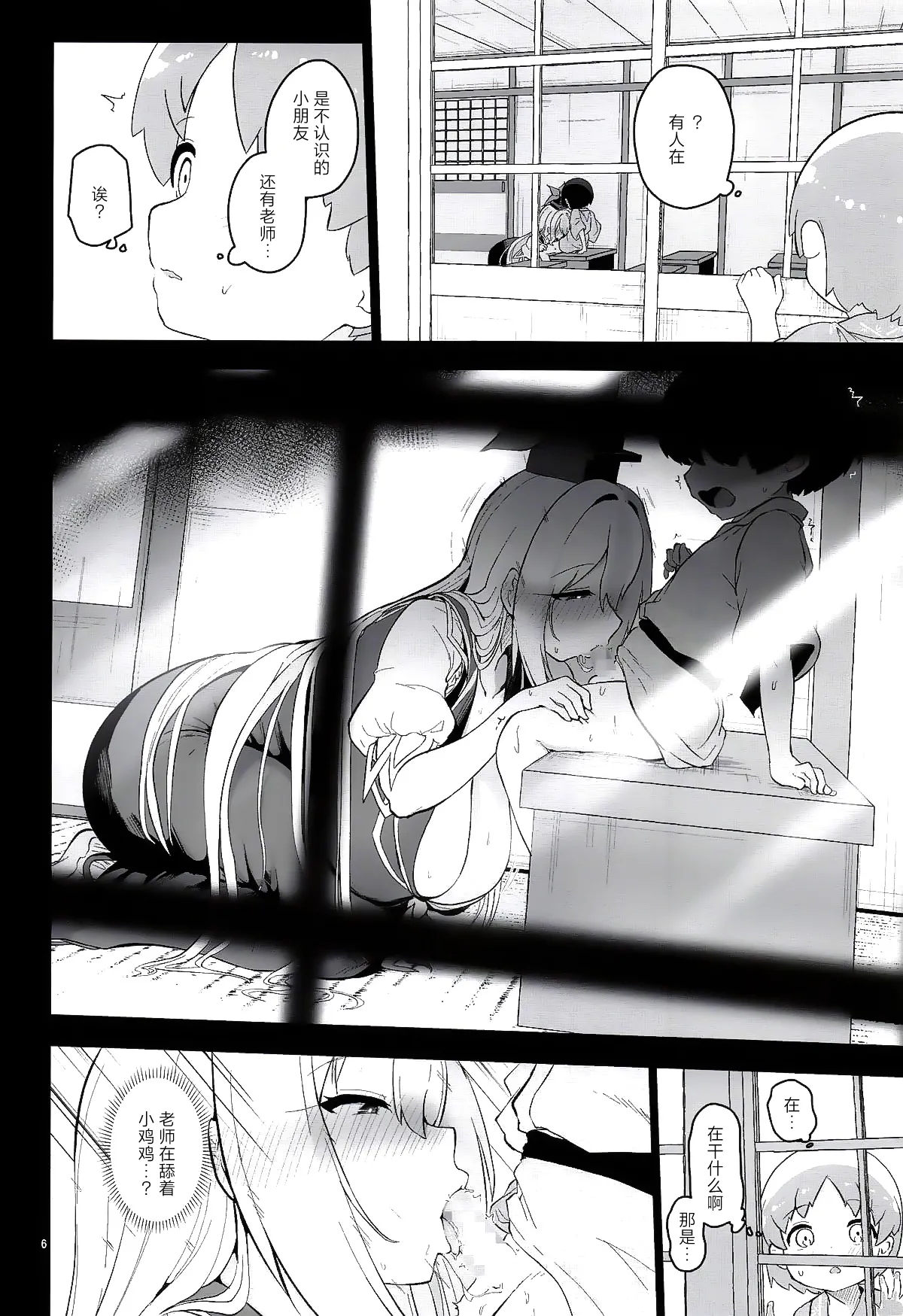 奇怪的慧音老师 page 7 full