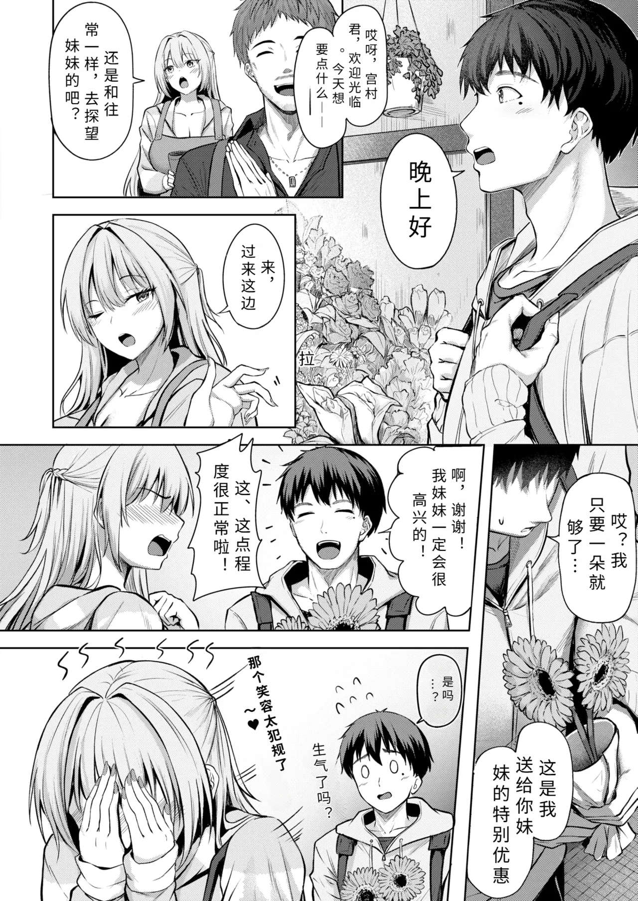kitto hatukoi【AI translation】 page 2 full