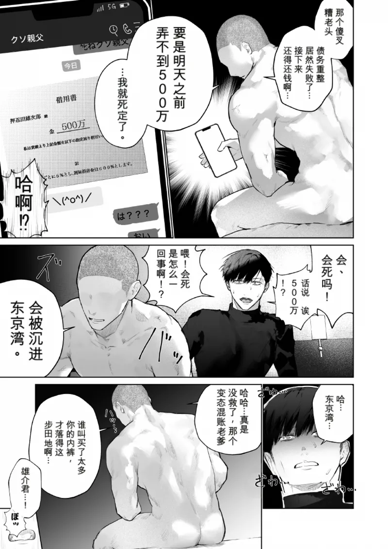 Page 5 of [(うさた)]闲鸡〜可以买到鸡巴的二手交易APP〜偿还债务！现代黑市拍卖会篇 [MTL]