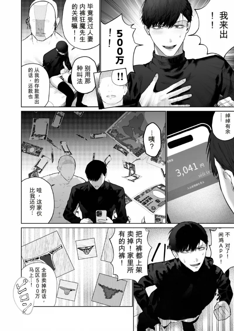 Page 6 of [(うさた)]闲鸡〜可以买到鸡巴的二手交易APP〜偿还债务！现代黑市拍卖会篇 [MTL]