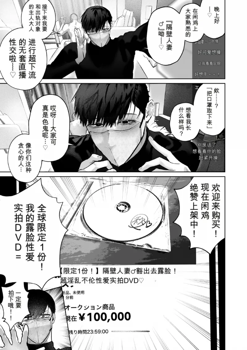 Page 9 of [(うさた)]闲鸡〜可以买到鸡巴的二手交易APP〜偿还债务！现代黑市拍卖会篇 [MTL]