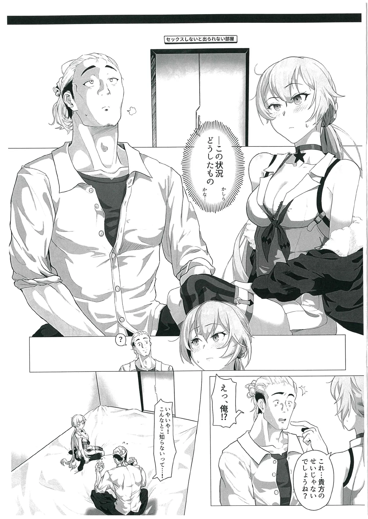 Gurozen to Sex Shinai to Derarenai Heya page 2 full