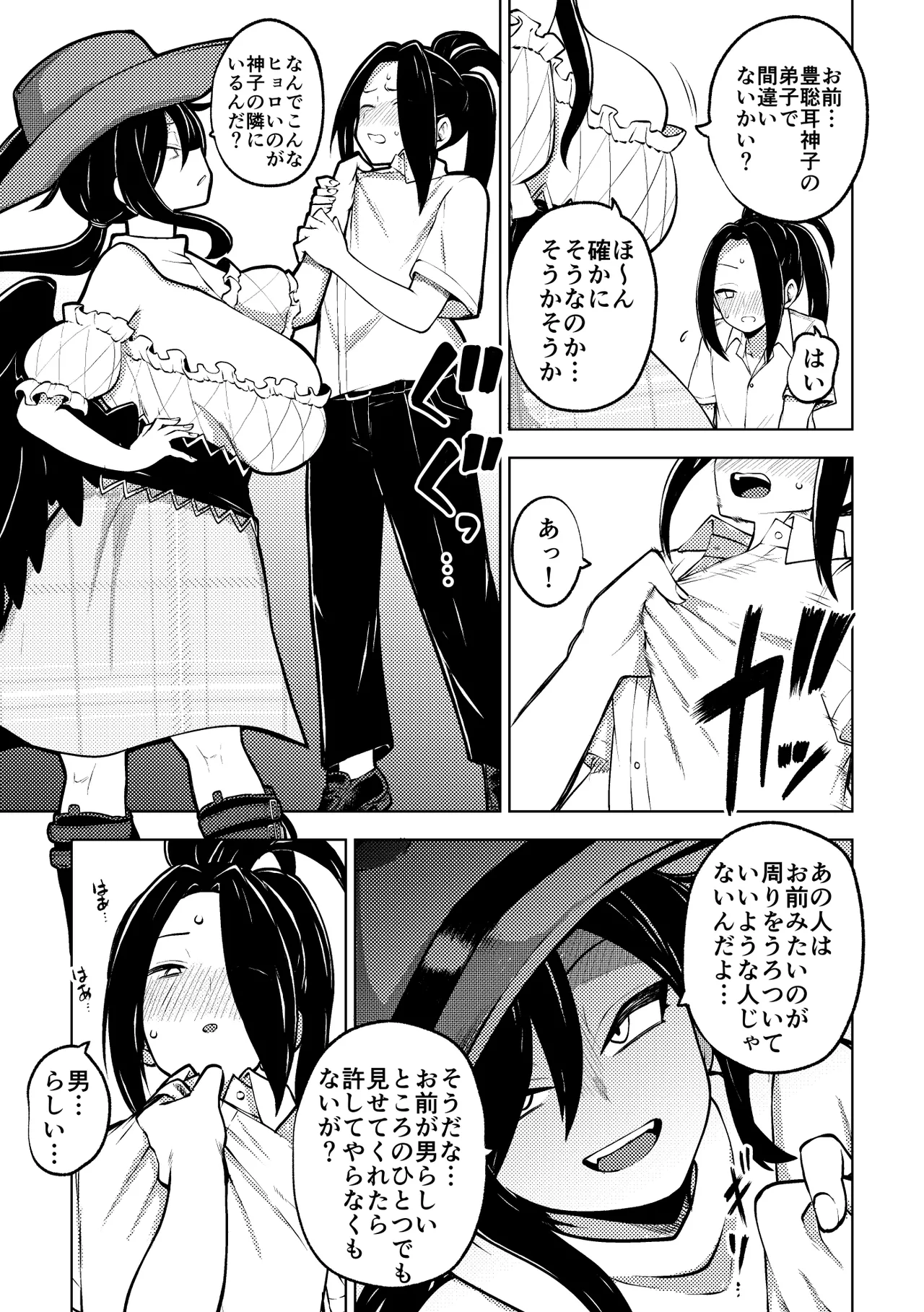 Otokorashisa o Hakaru Kurokoma Saki page 3 full