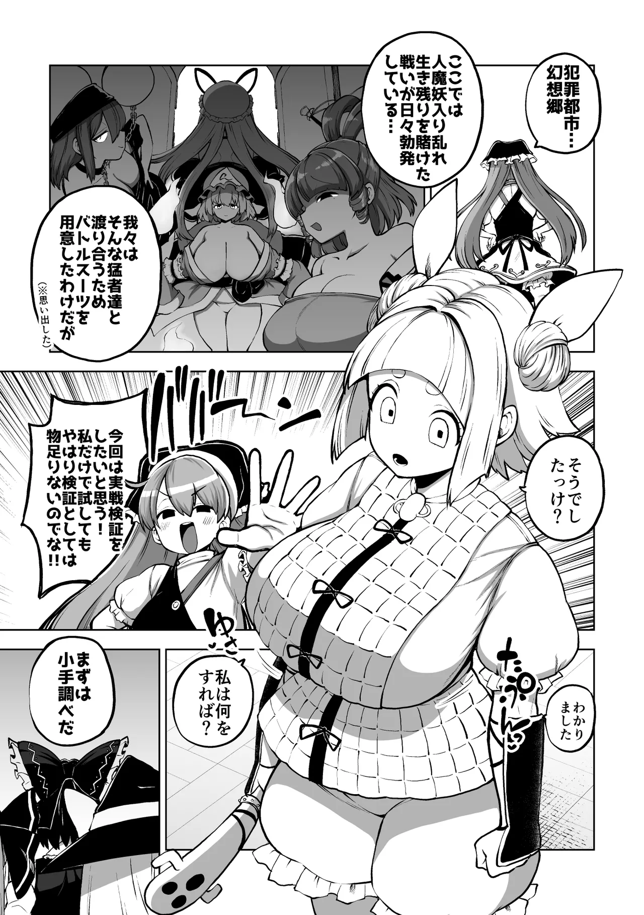 Page 27 of [暇人のいず] 最高傑作ワイフ磨弓