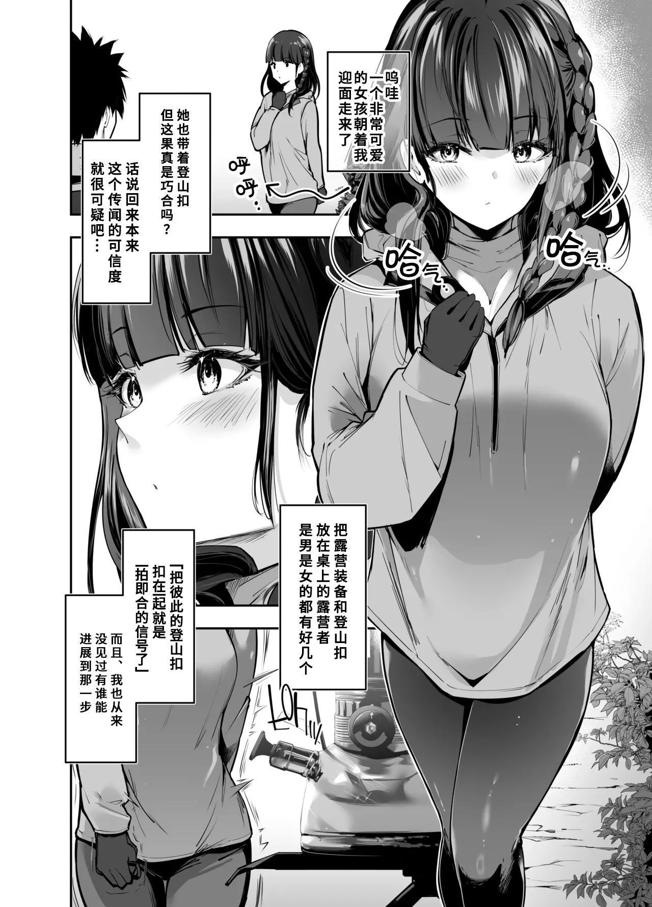 Page 3 of [Setsunasamidare (Amasora Taichi)] Yareru to Uwasa no Camp-jou de wa Seisokei Bakunyuu Shoujo ga Noukou Tanetsuke Hame Houdai [Chinese] [伴晚洲汉化]