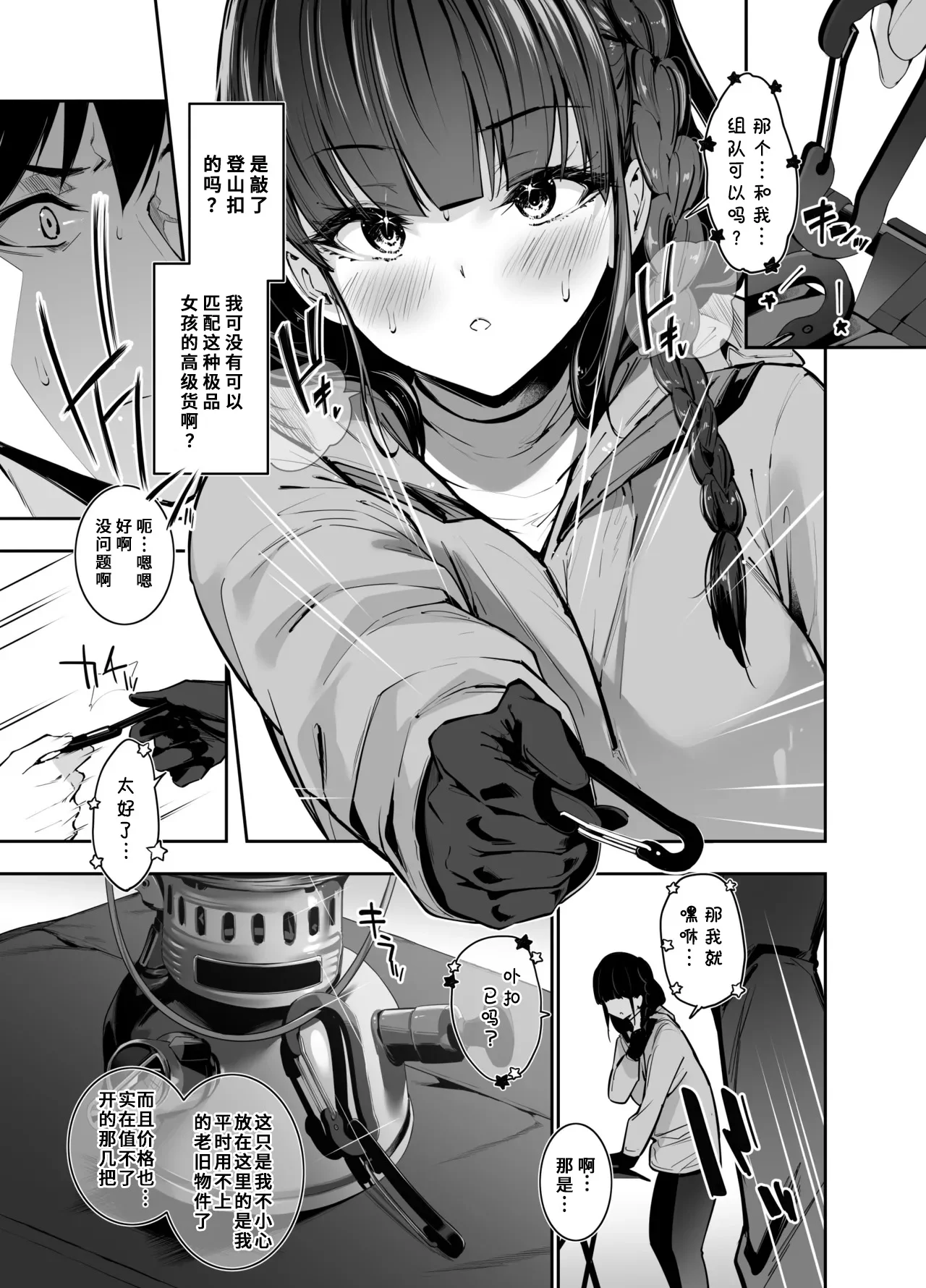 Page 4 of [Setsunasamidare (Amasora Taichi)] Yareru to Uwasa no Camp-jou de wa Seisokei Bakunyuu Shoujo ga Noukou Tanetsuke Hame Houdai [Chinese] [伴晚洲汉化]