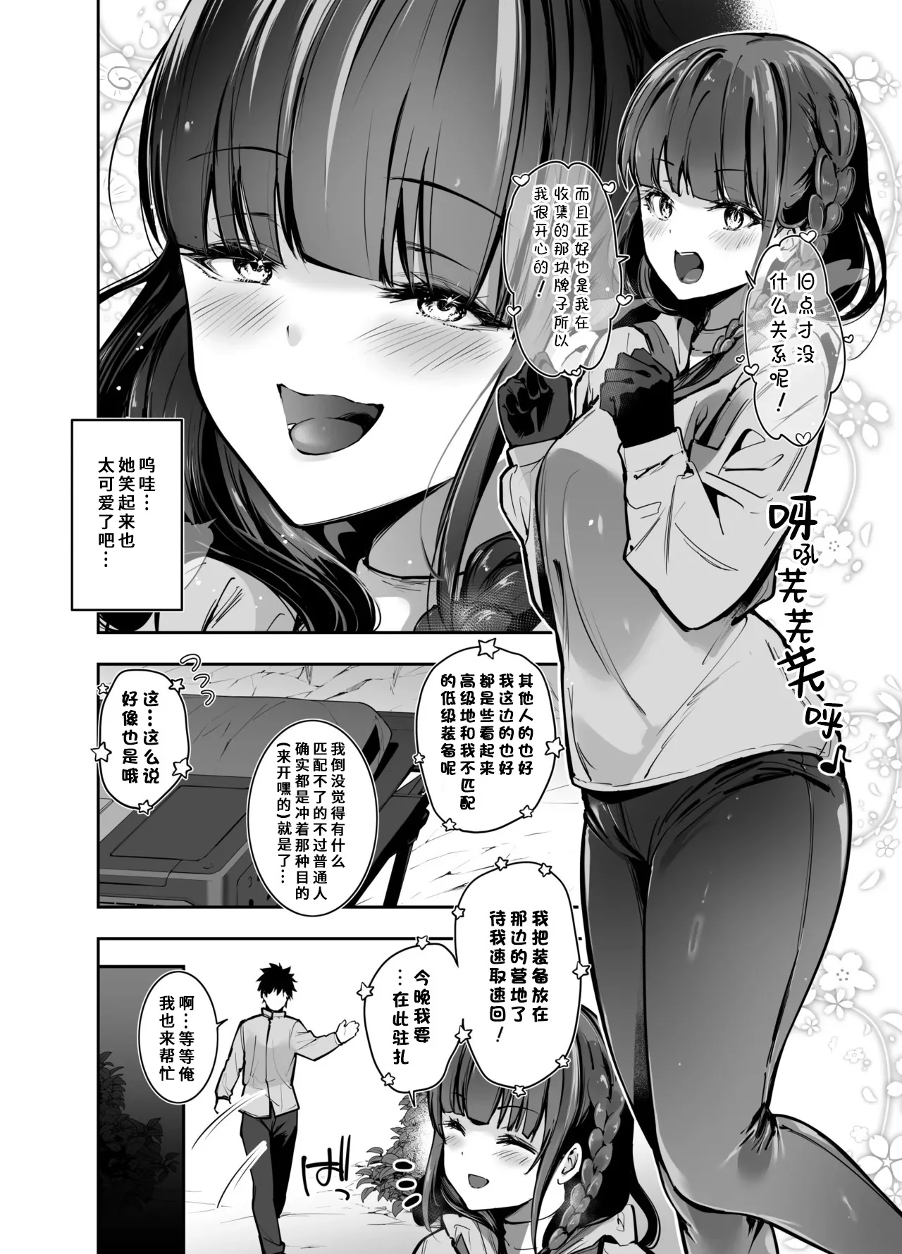Page 5 of [Setsunasamidare (Amasora Taichi)] Yareru to Uwasa no Camp-jou de wa Seisokei Bakunyuu Shoujo ga Noukou Tanetsuke Hame Houdai [Chinese] [伴晚洲汉化]