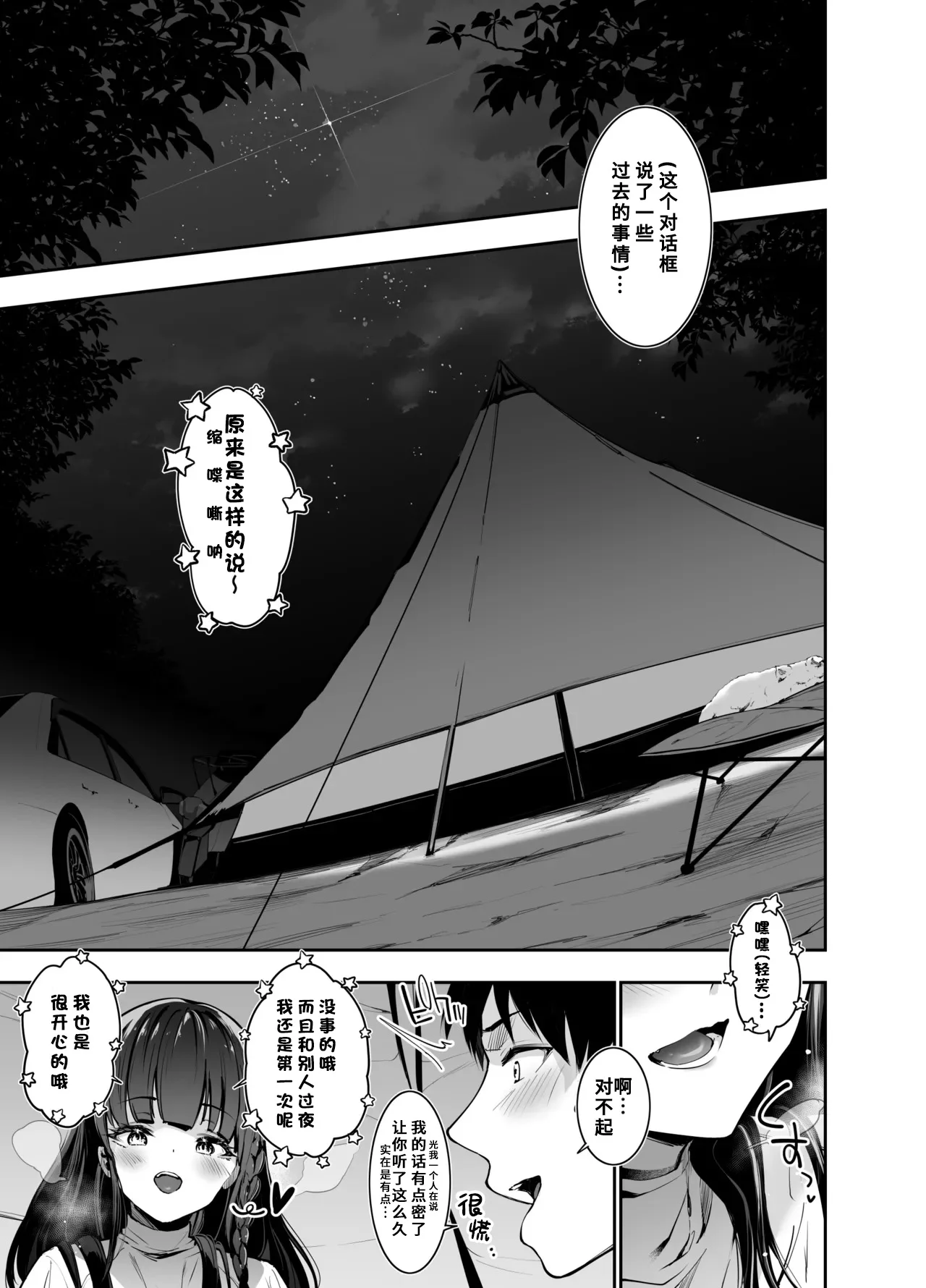Page 6 of [Setsunasamidare (Amasora Taichi)] Yareru to Uwasa no Camp-jou de wa Seisokei Bakunyuu Shoujo ga Noukou Tanetsuke Hame Houdai [Chinese] [伴晚洲汉化]