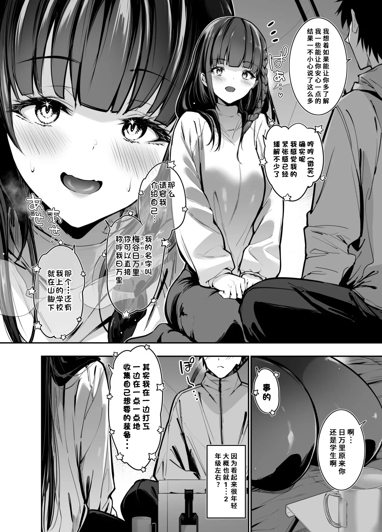 Page 7 of [Setsunasamidare (Amasora Taichi)] Yareru to Uwasa no Camp-jou de wa Seisokei Bakunyuu Shoujo ga Noukou Tanetsuke Hame Houdai [Chinese] [伴晚洲汉化]