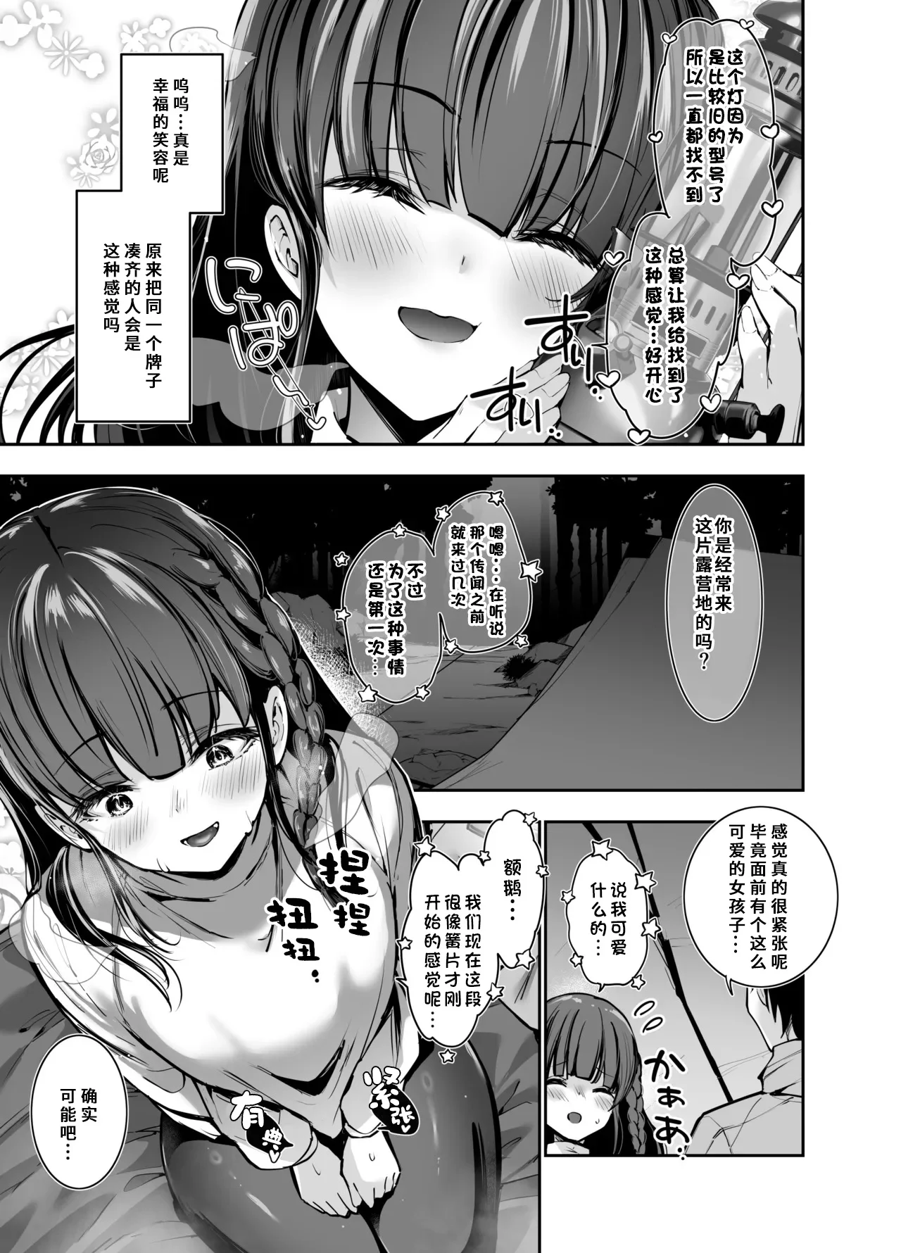 Page 8 of [Setsunasamidare (Amasora Taichi)] Yareru to Uwasa no Camp-jou de wa Seisokei Bakunyuu Shoujo ga Noukou Tanetsuke Hame Houdai [Chinese] [伴晚洲汉化]
