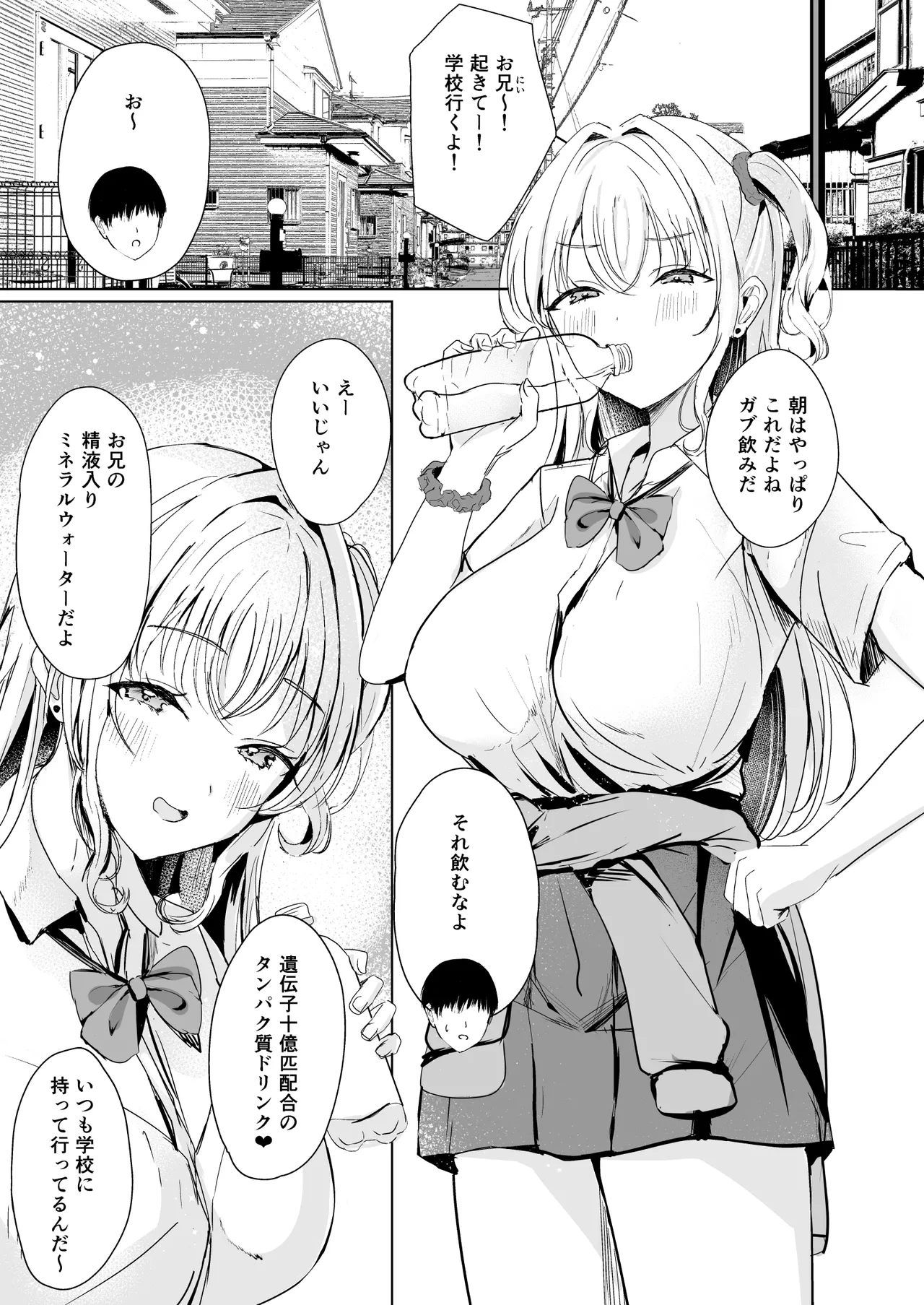 Gal Imouto ga Seiin o Yamete Kurenai page 4 full