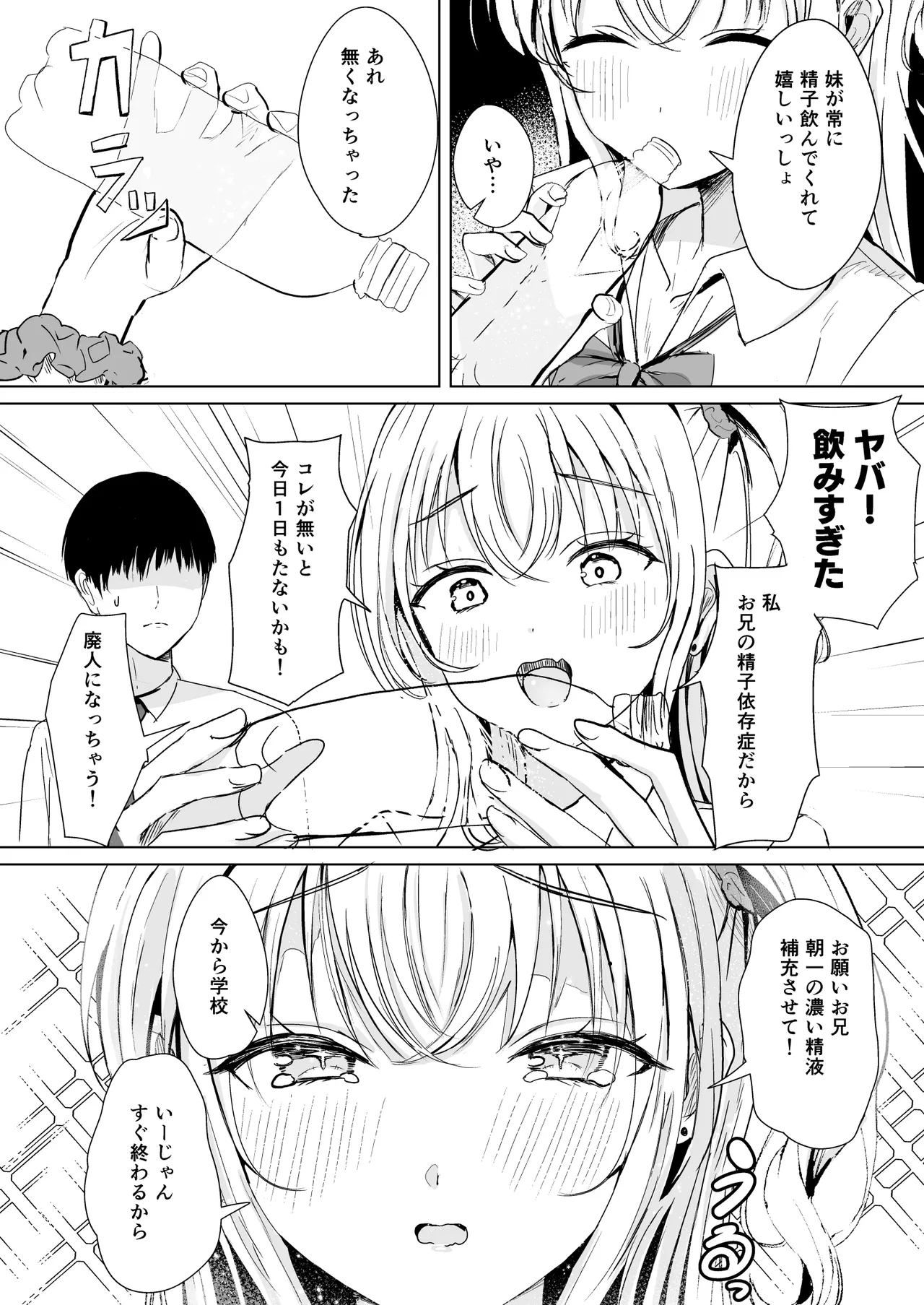 Gal Imouto ga Seiin o Yamete Kurenai page 5 full