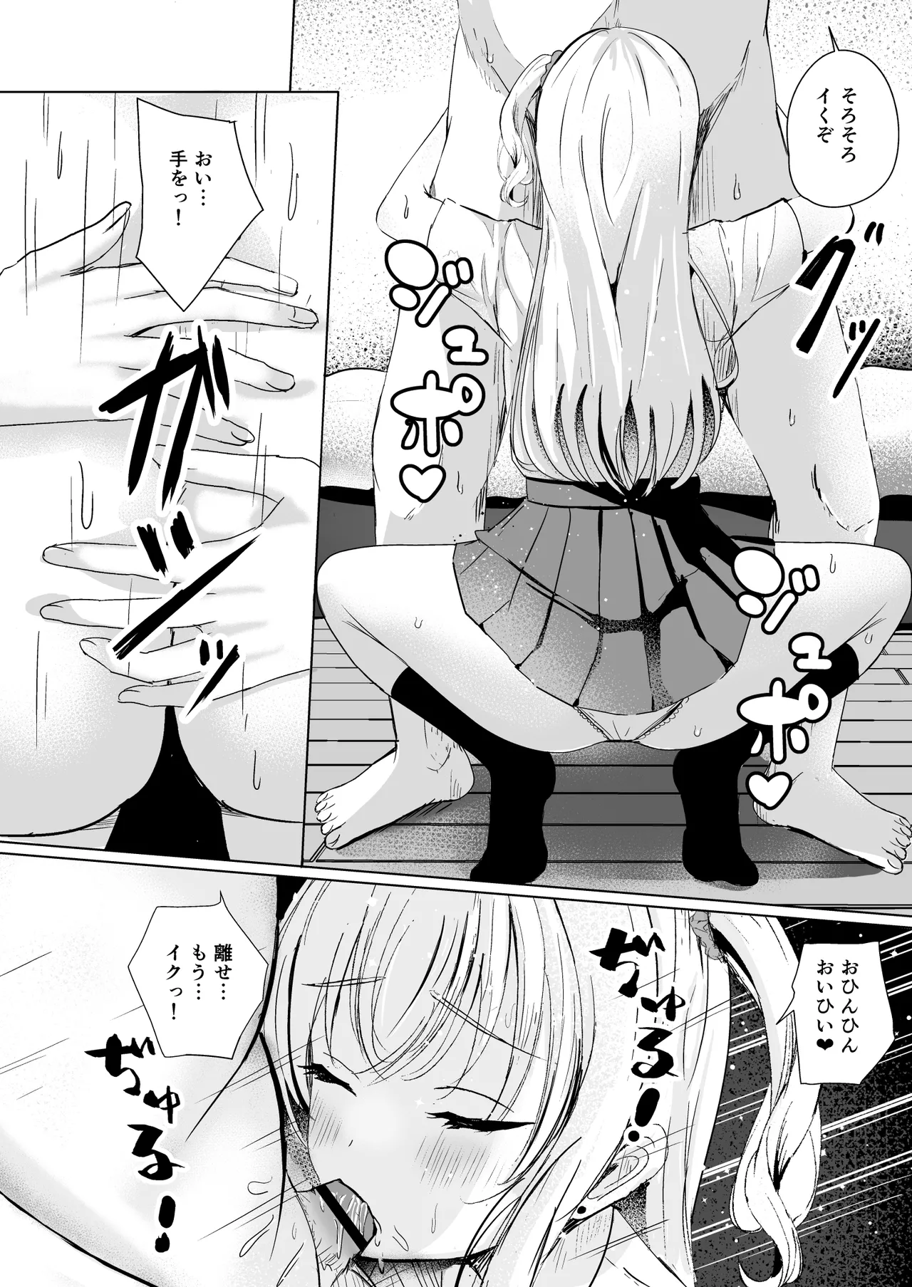 Gal Imouto ga Seiin o Yamete Kurenai page 7 full