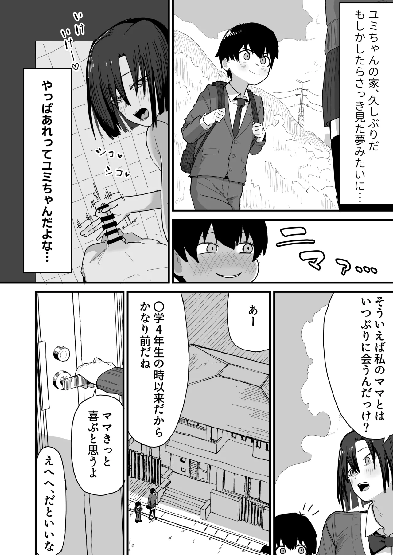 Page 4 of [Yama Danchi] Tomodachi no Oie ni Ojama shimasu... (second version)