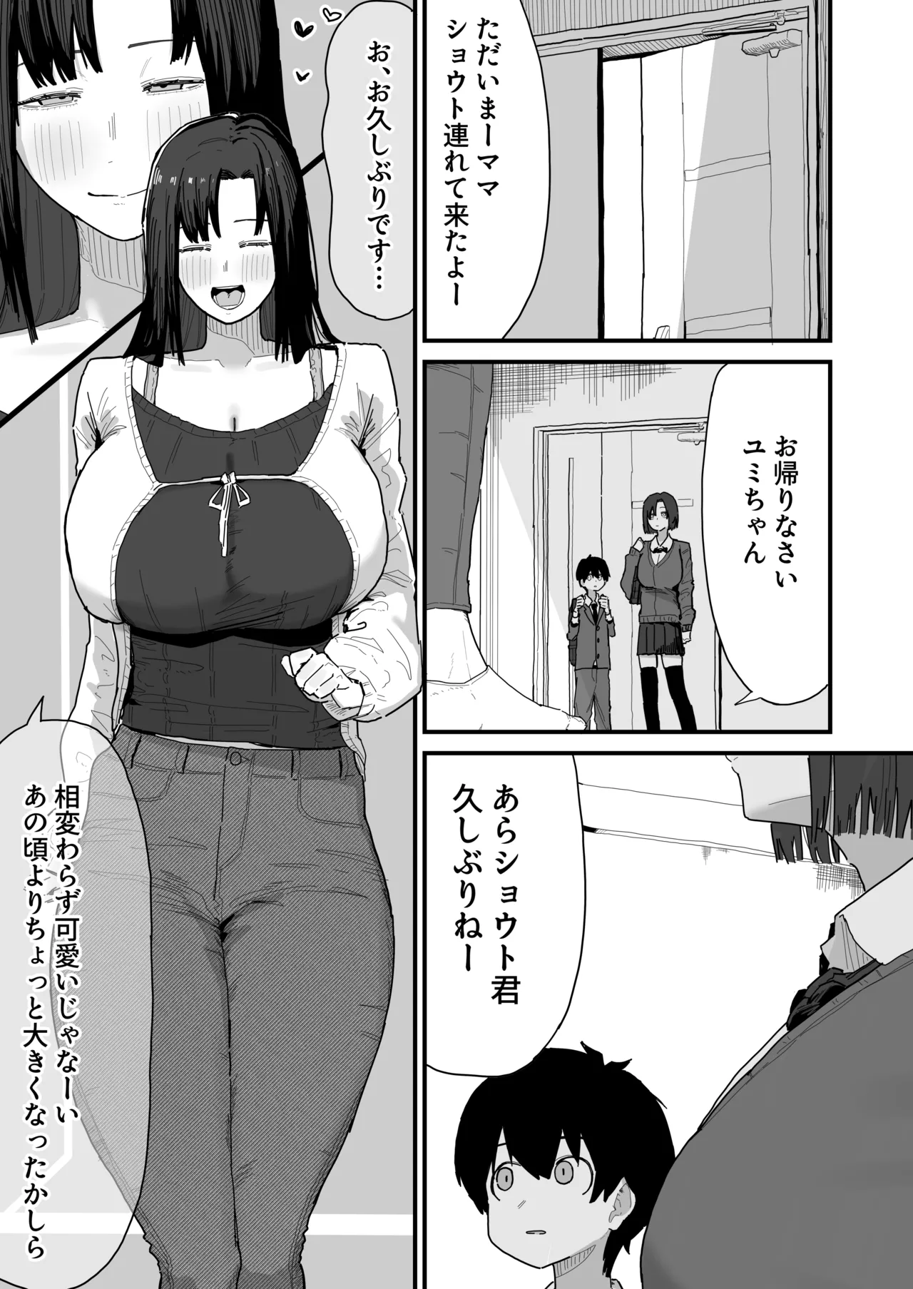 Page 5 of [Yama Danchi] Tomodachi no Oie ni Ojama shimasu... (second version)