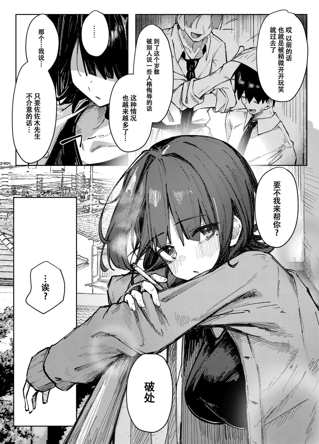 Doutei Moratte Ageyokka? page 7 full