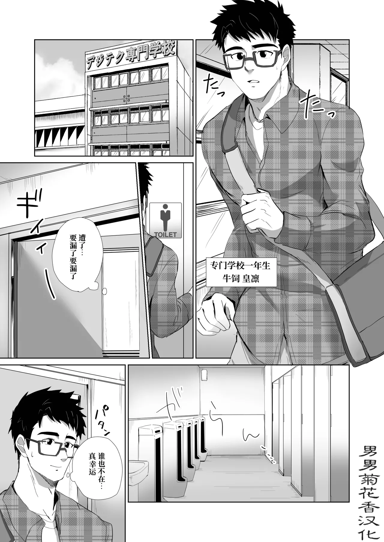 Bake mo no danshi ｜妖怪男子【chinese】【男男菊花香汉化】 page 2 full