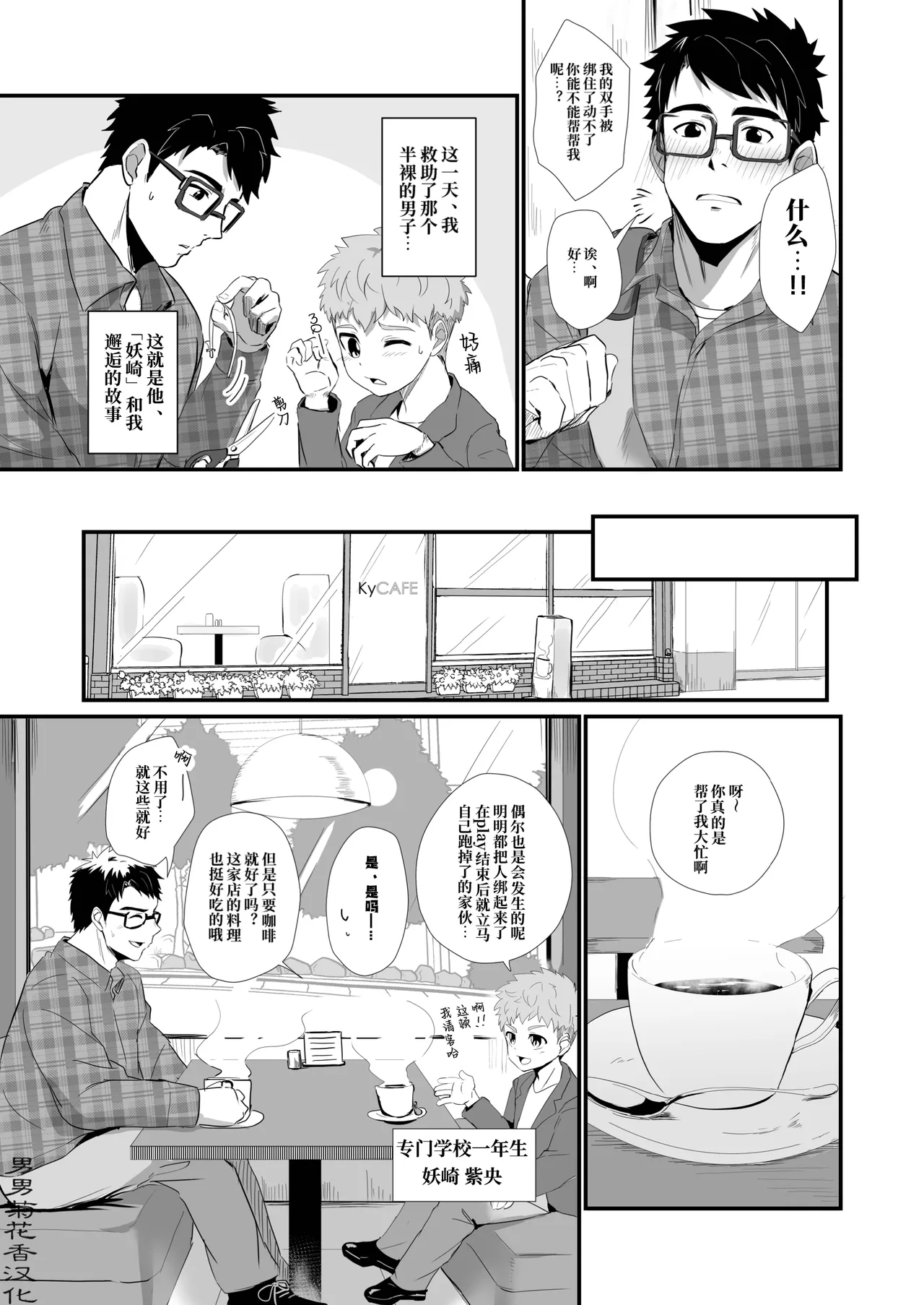 Bake mo no danshi ｜妖怪男子【chinese】【男男菊花香汉化】 page 4 full