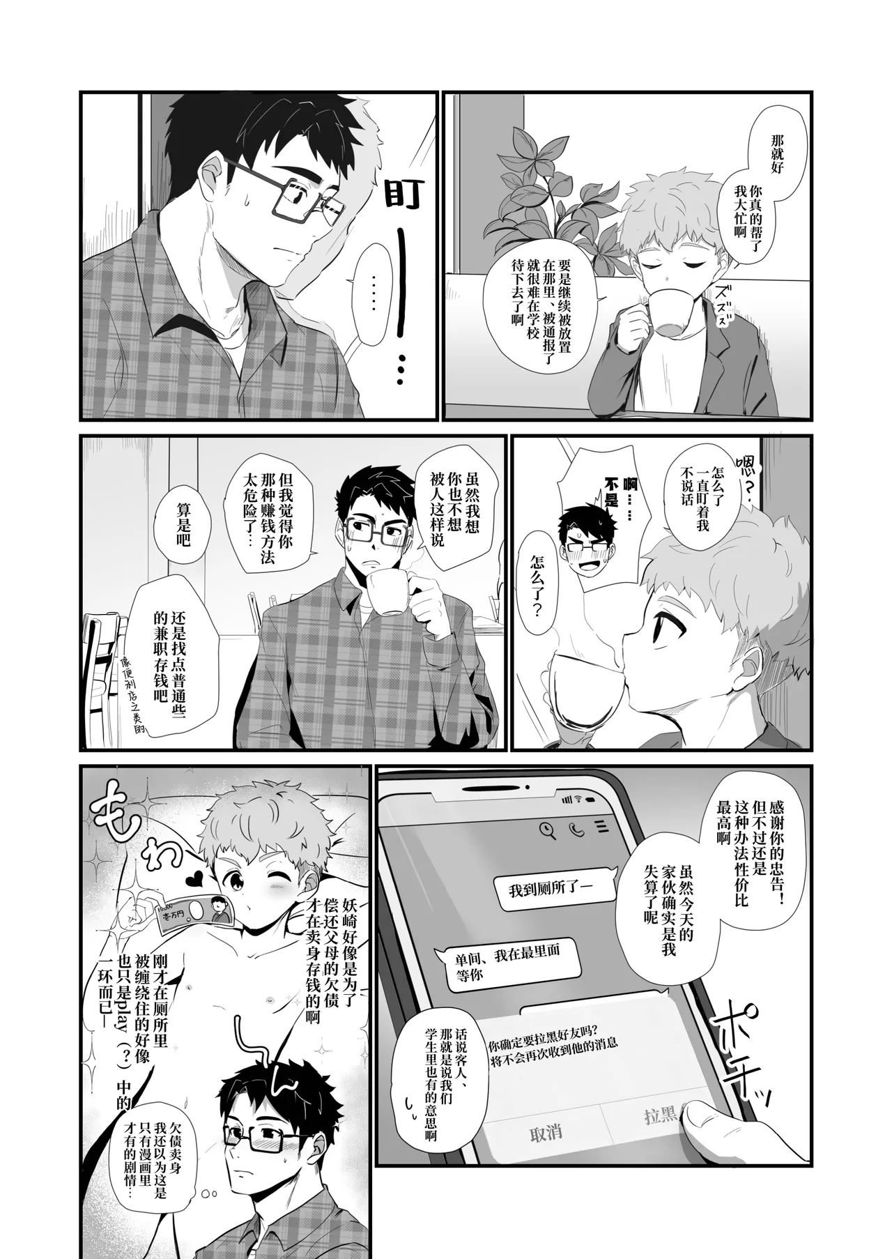 Bake mo no danshi ｜妖怪男子【chinese】【男男菊花香汉化】 page 5 full