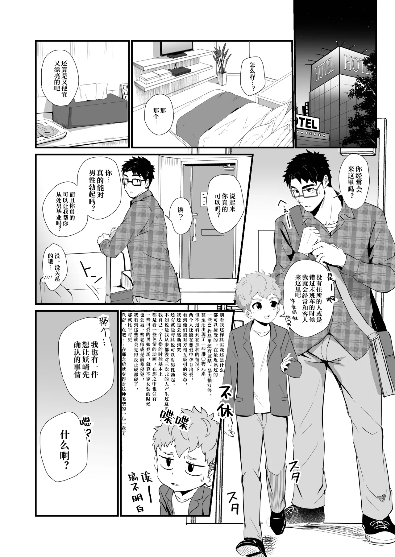 Bake mo no danshi ｜妖怪男子【chinese】【男男菊花香汉化】 page 7 full