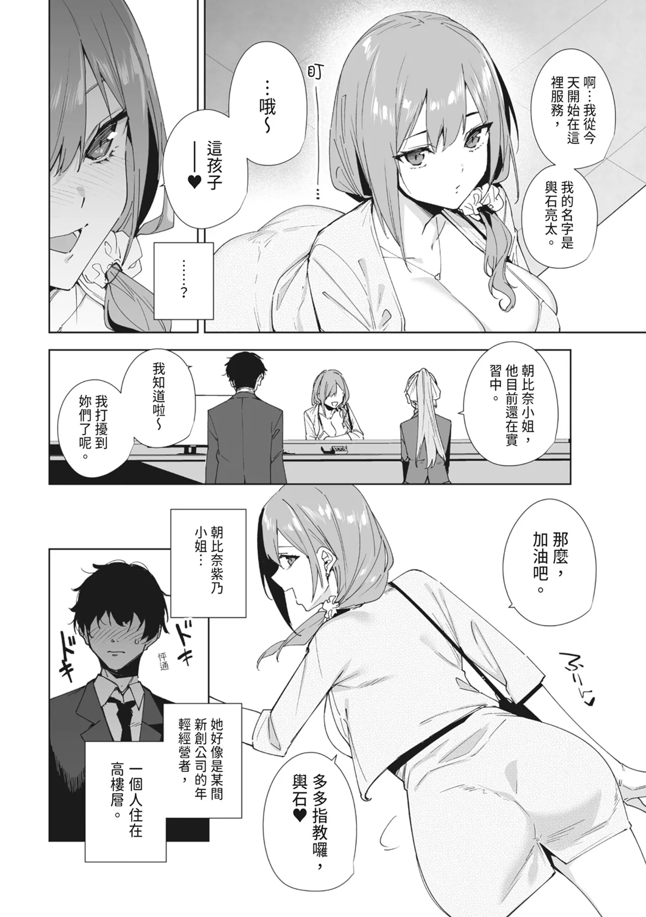 Page 10 of [Ink Complex (Tomohiro Kai)] Tower Residence Setsuguka Taiouchuu | 高級豪宅禮賓部接待中 [Chinese] [Digital]