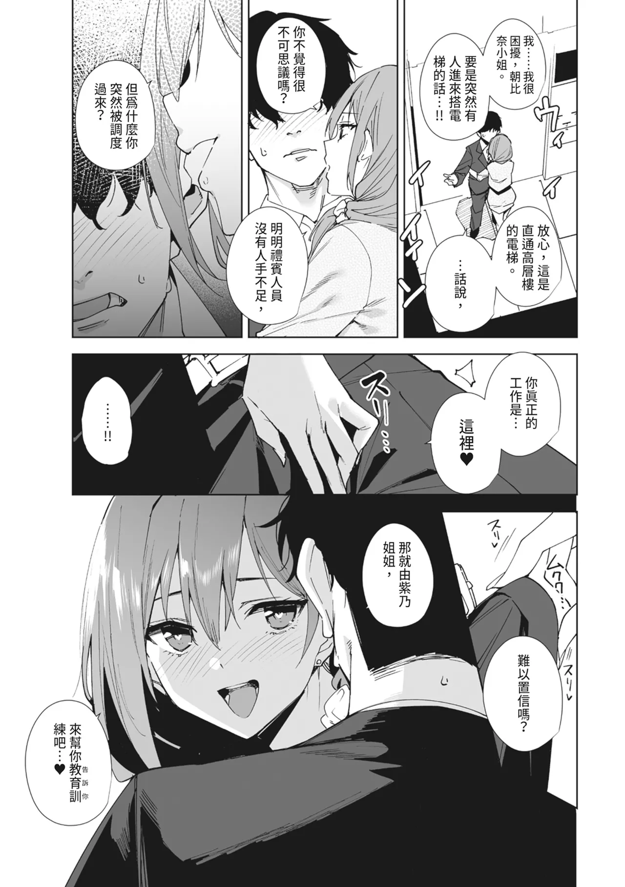 Page 13 of [Ink Complex (Tomohiro Kai)] Tower Residence Setsuguka Taiouchuu | 高級豪宅禮賓部接待中 [Chinese] [Digital]