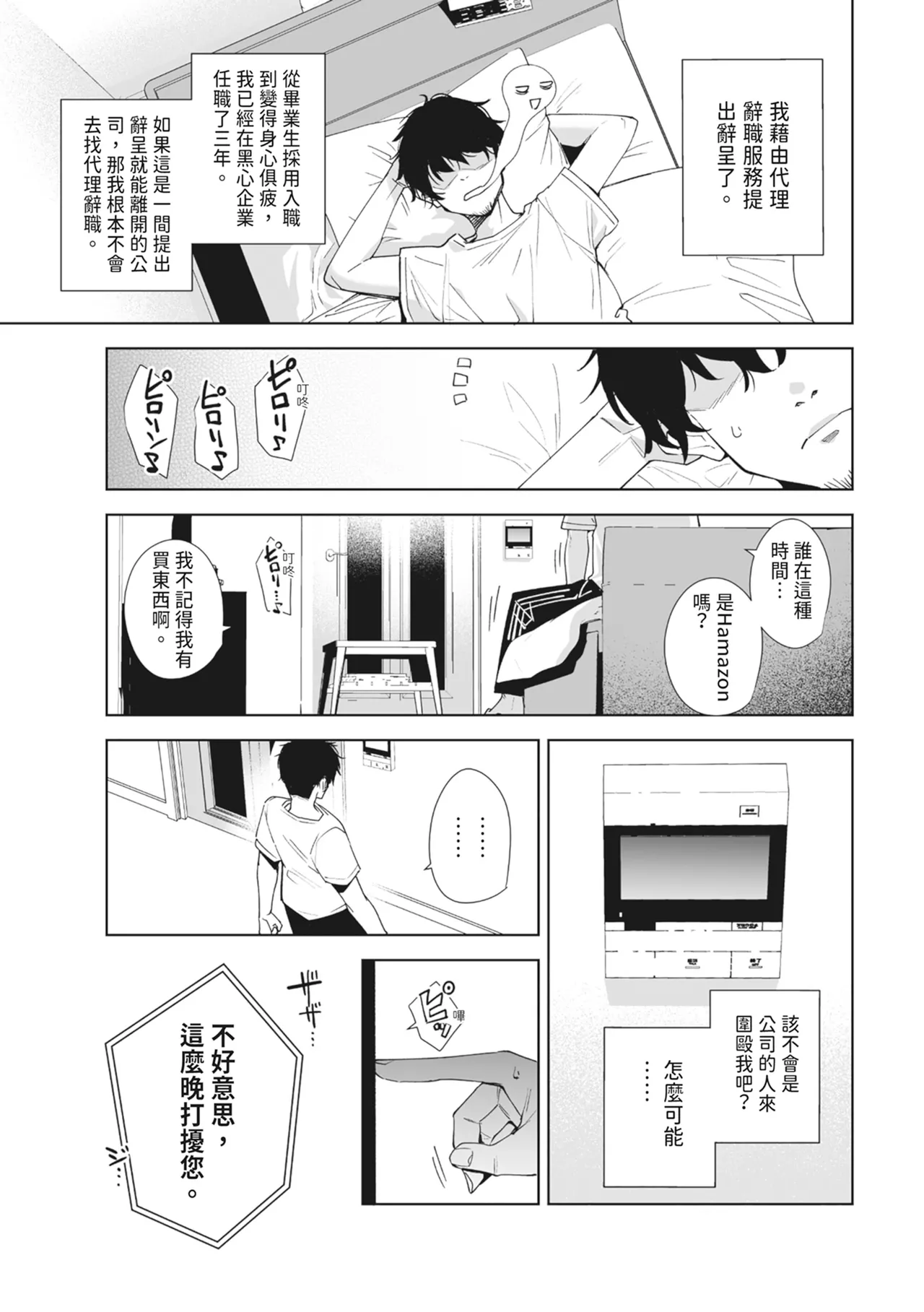 Page 3 of [Ink Complex (Tomohiro Kai)] Tower Residence Setsuguka Taiouchuu | 高級豪宅禮賓部接待中 [Chinese] [Digital]
