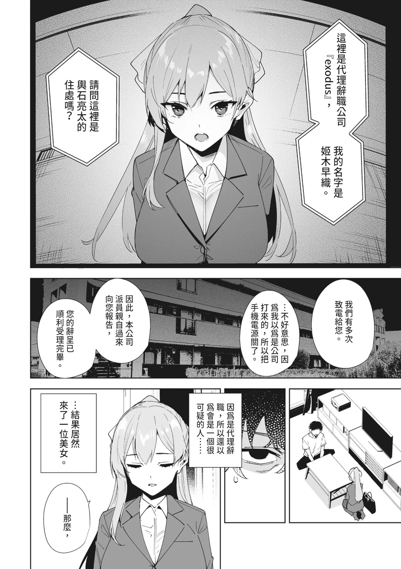 Page 4 of [Ink Complex (Tomohiro Kai)] Tower Residence Setsuguka Taiouchuu | 高級豪宅禮賓部接待中 [Chinese] [Digital]