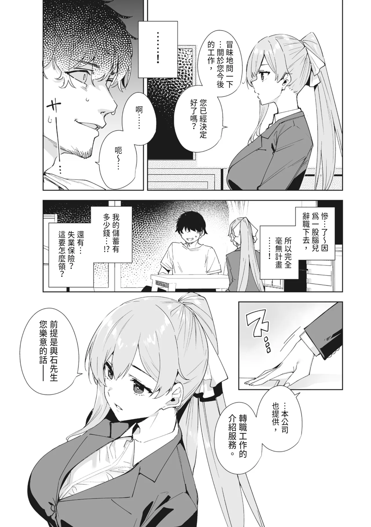 Page 5 of [Ink Complex (Tomohiro Kai)] Tower Residence Setsuguka Taiouchuu | 高級豪宅禮賓部接待中 [Chinese] [Digital]
