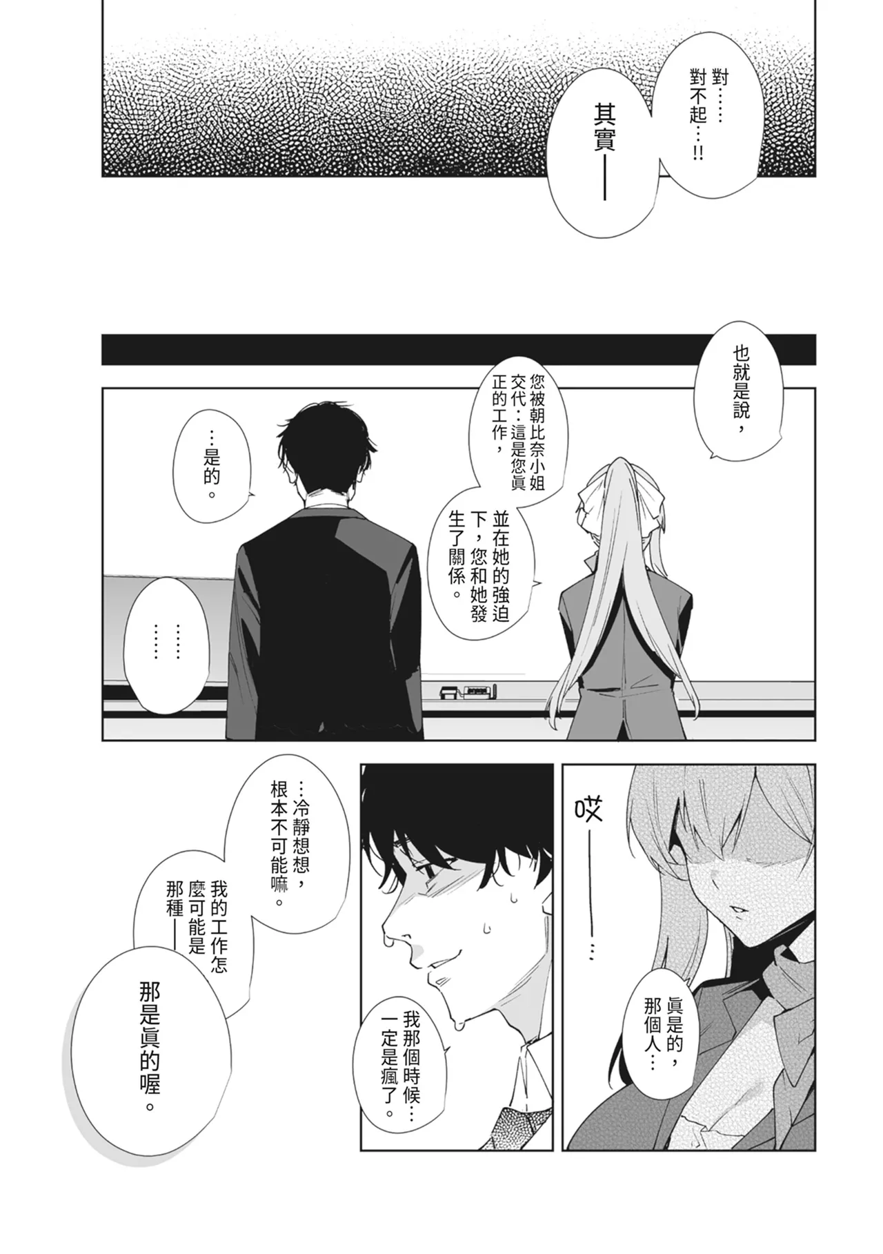 Page 59 of [Ink Complex (Tomohiro Kai)] Tower Residence Setsuguka Taiouchuu | 高級豪宅禮賓部接待中 [Chinese] [Digital]