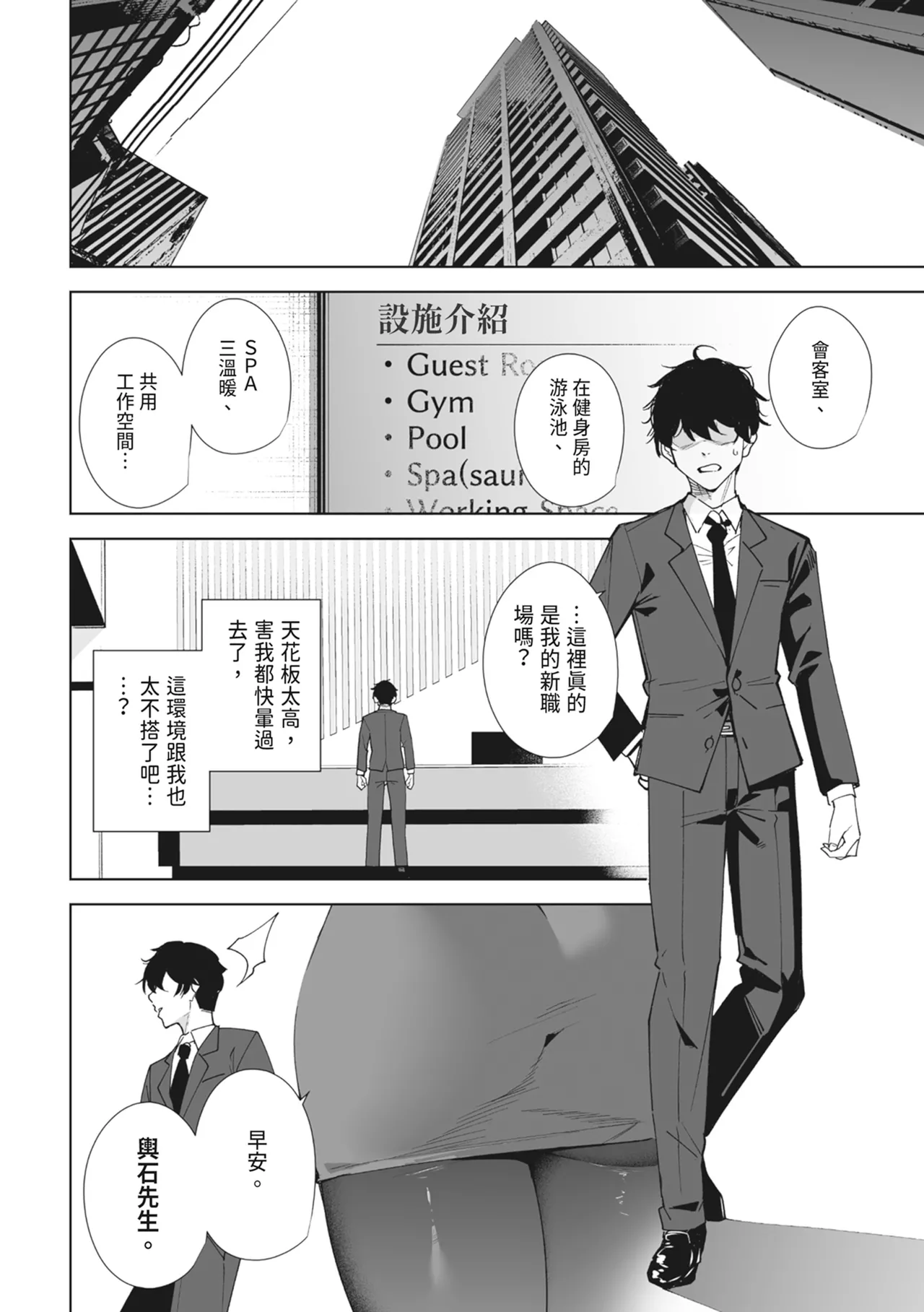 Page 6 of [Ink Complex (Tomohiro Kai)] Tower Residence Setsuguka Taiouchuu | 高級豪宅禮賓部接待中 [Chinese] [Digital]
