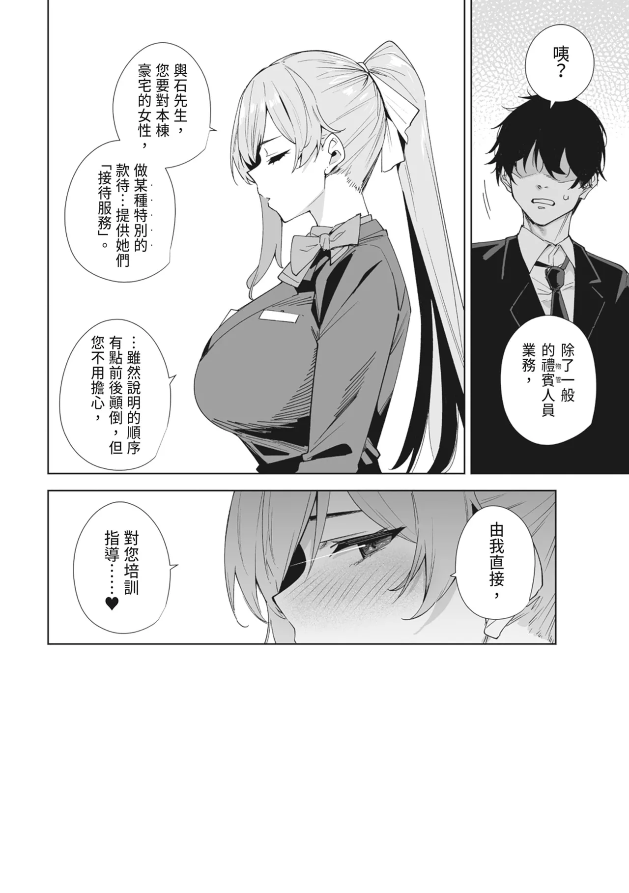 Page 60 of [Ink Complex (Tomohiro Kai)] Tower Residence Setsuguka Taiouchuu | 高級豪宅禮賓部接待中 [Chinese] [Digital]