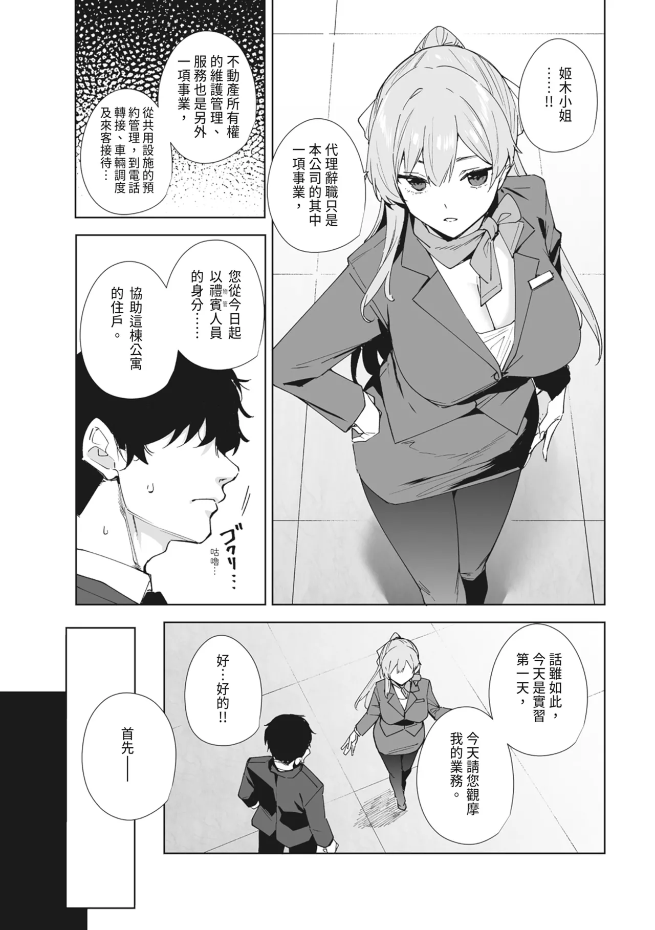 Page 7 of [Ink Complex (Tomohiro Kai)] Tower Residence Setsuguka Taiouchuu | 高級豪宅禮賓部接待中 [Chinese] [Digital]