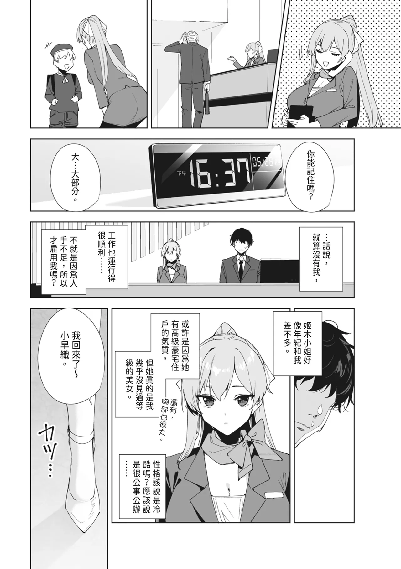 Page 8 of [Ink Complex (Tomohiro Kai)] Tower Residence Setsuguka Taiouchuu | 高級豪宅禮賓部接待中 [Chinese] [Digital]