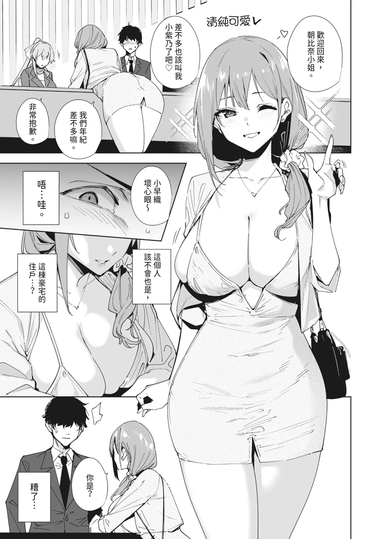 Page 9 of [Ink Complex (Tomohiro Kai)] Tower Residence Setsuguka Taiouchuu | 高級豪宅禮賓部接待中 [Chinese] [Digital]