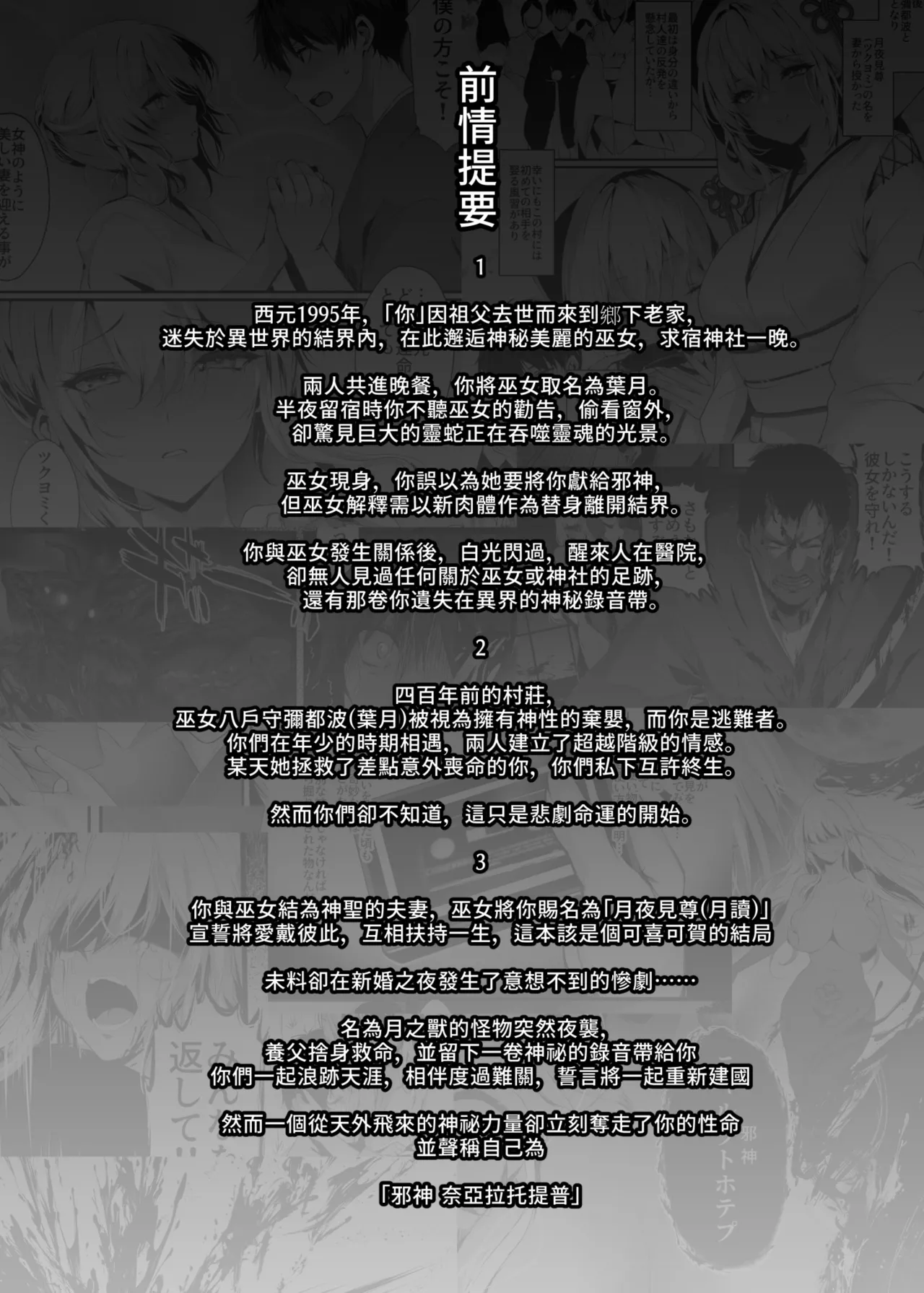 Page 3 of [Kanden Shoujo Chuuihou (Mafuyu)] Hebigami no Miko Yon | 蛇神的巫女4 [Chinese] [Decensored] [Digital]