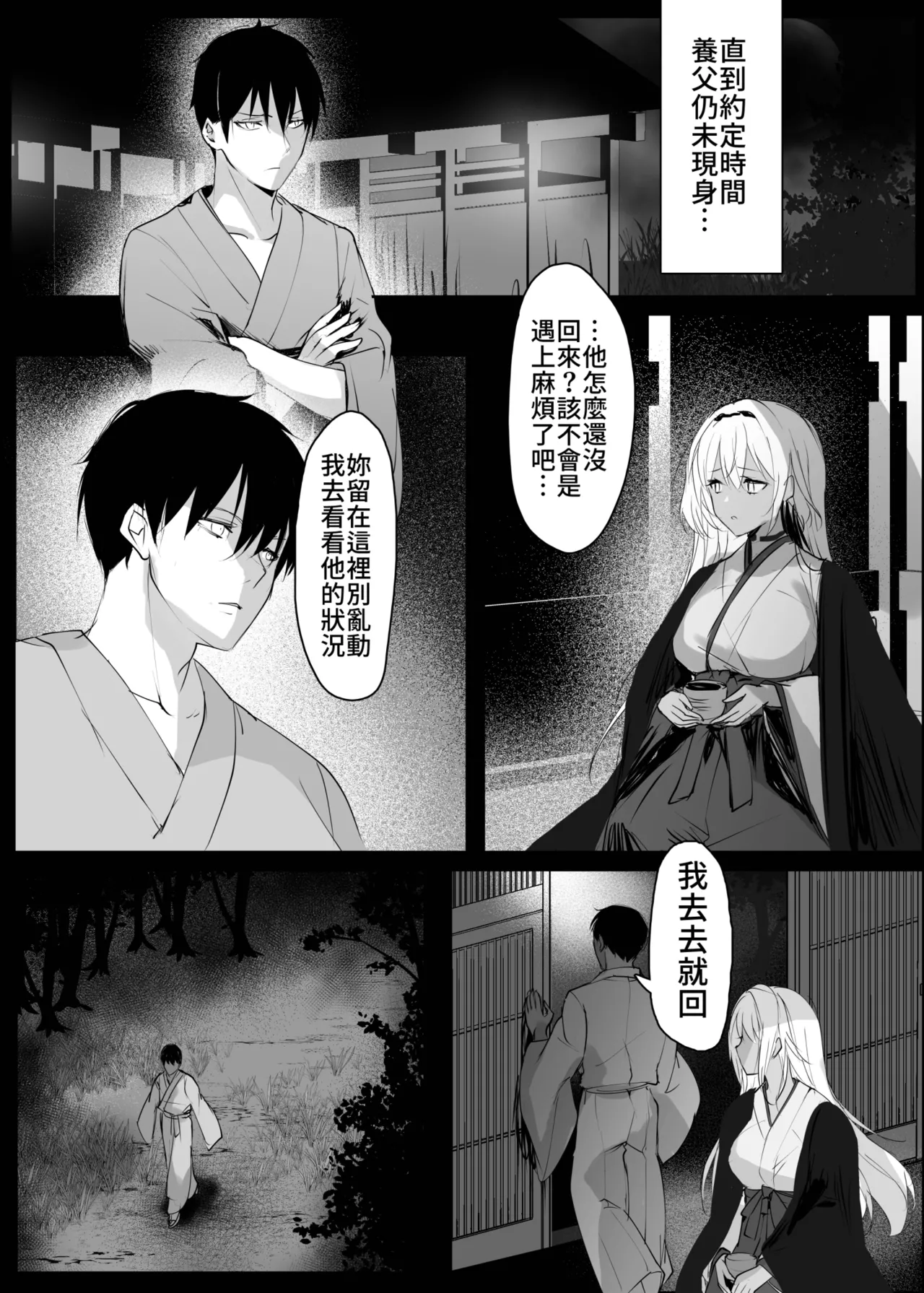 Page 45 of [Kanden Shoujo Chuuihou (Mafuyu)] Hebigami no Miko Yon | 蛇神的巫女4 [Chinese] [Decensored] [Digital]