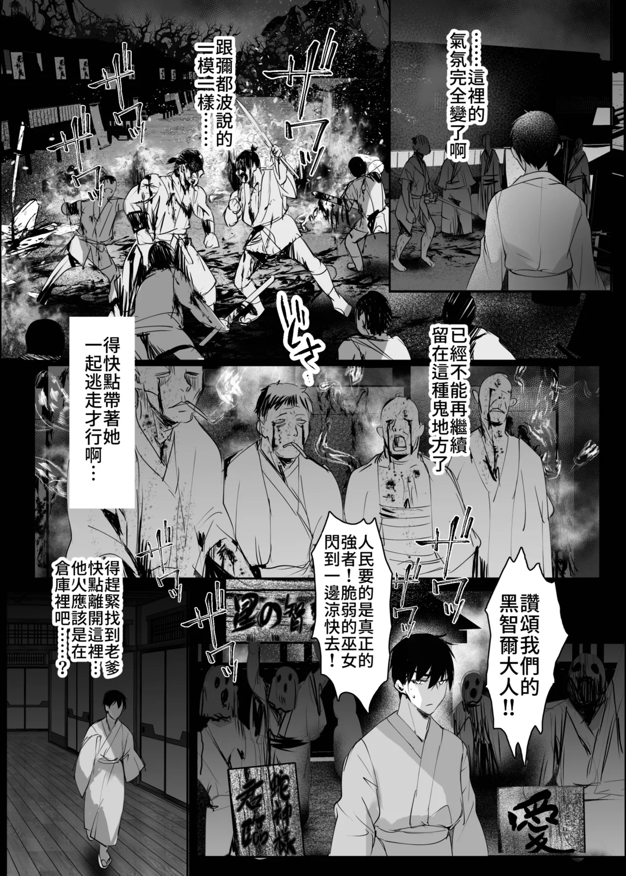 Page 46 of [Kanden Shoujo Chuuihou (Mafuyu)] Hebigami no Miko Yon | 蛇神的巫女4 [Chinese] [Decensored] [Digital]