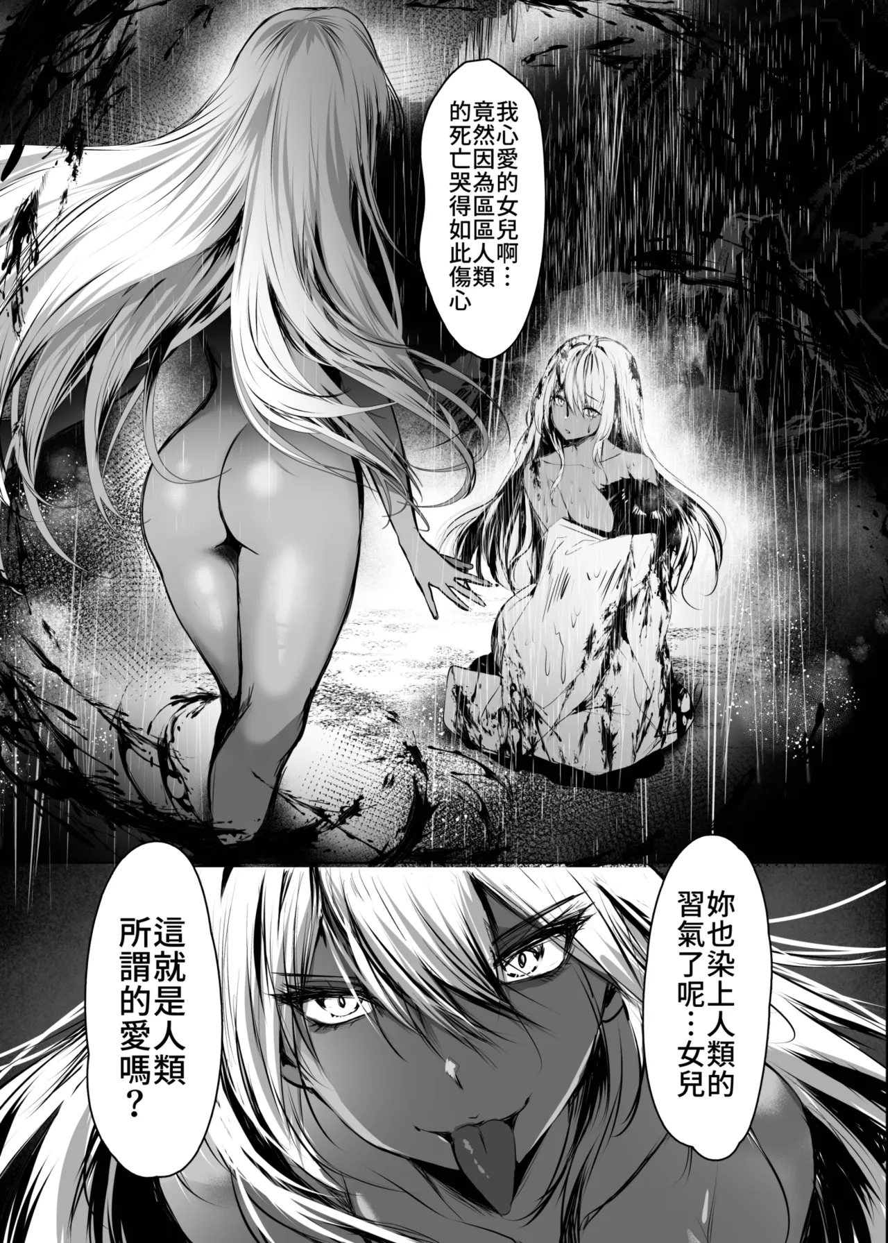 Page 5 of [Kanden Shoujo Chuuihou (Mafuyu)] Hebigami no Miko Yon | 蛇神的巫女4 [Chinese] [Decensored] [Digital]