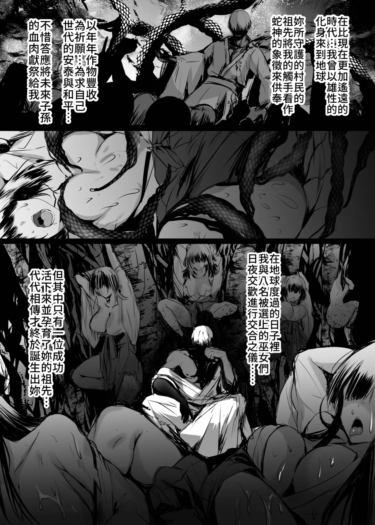 Page 7 of [Kanden Shoujo Chuuihou (Mafuyu)] Hebigami no Miko Yon | 蛇神的巫女4 [Chinese] [Decensored] [Digital]