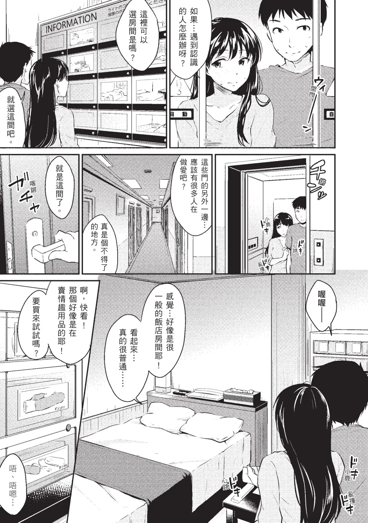 Page 97 of [Meganei] Shishunki Sex | 思春期性愛 [Chinese] [Decensored] [Digital]