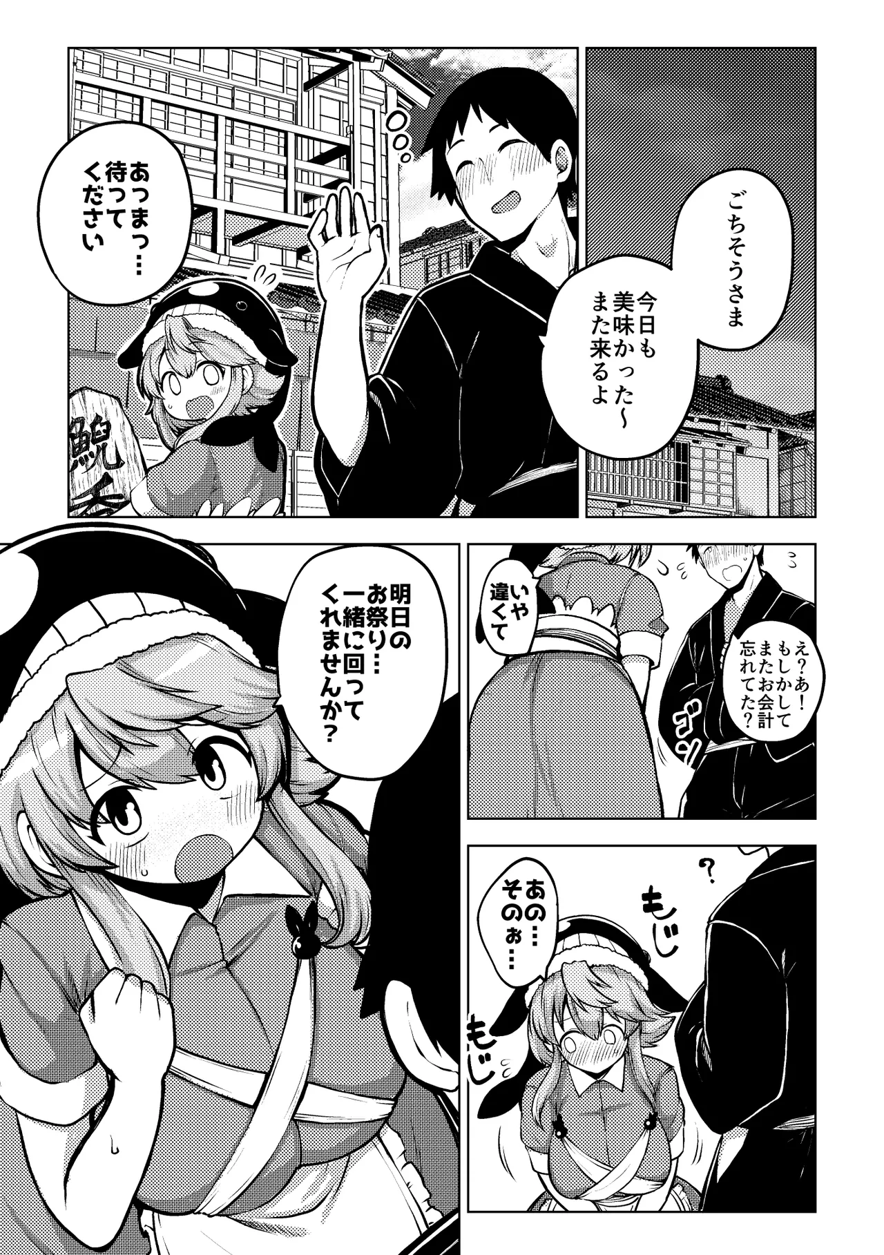 Page 1 of [ひまじんのいず] 実はえっちな娘奥野田美宵