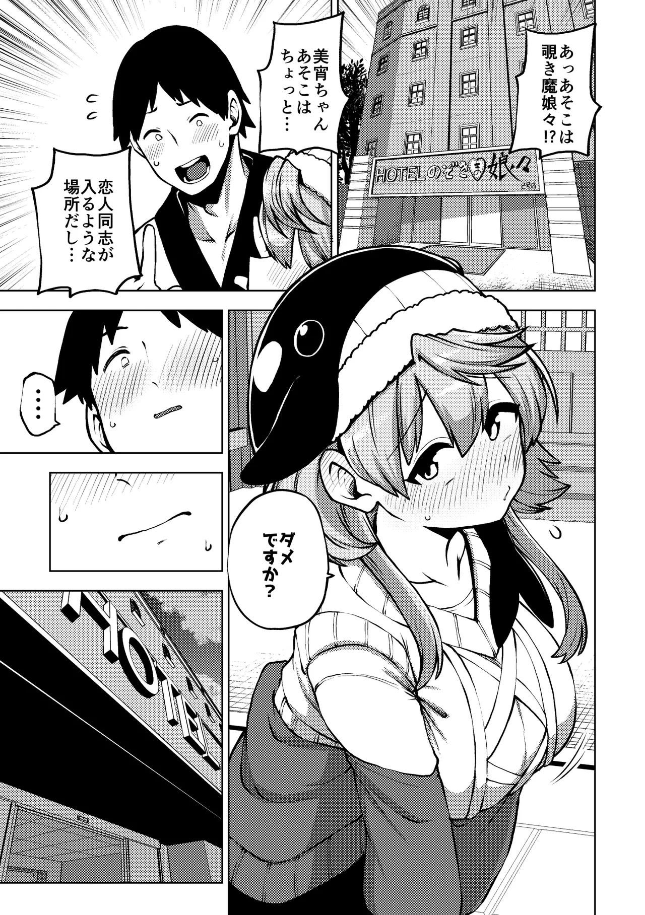 Page 5 of [ひまじんのいず] 実はえっちな娘奥野田美宵