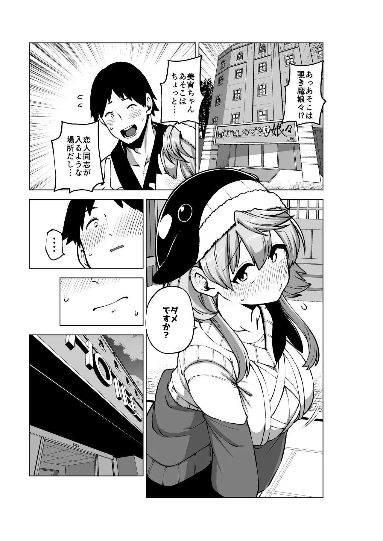 Page 52 of [ひまじんのいず] 実はえっちな娘奥野田美宵
