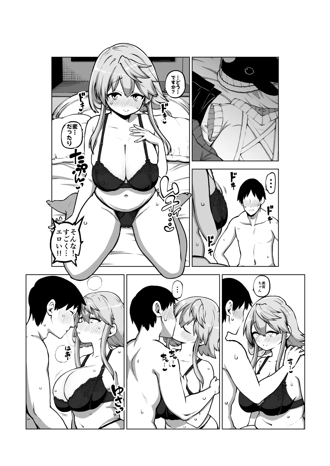 Page 53 of [ひまじんのいず] 実はえっちな娘奥野田美宵