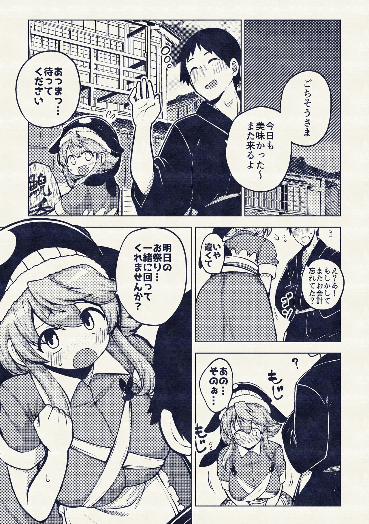 Page 59 of [ひまじんのいず] 実はえっちな娘奥野田美宵